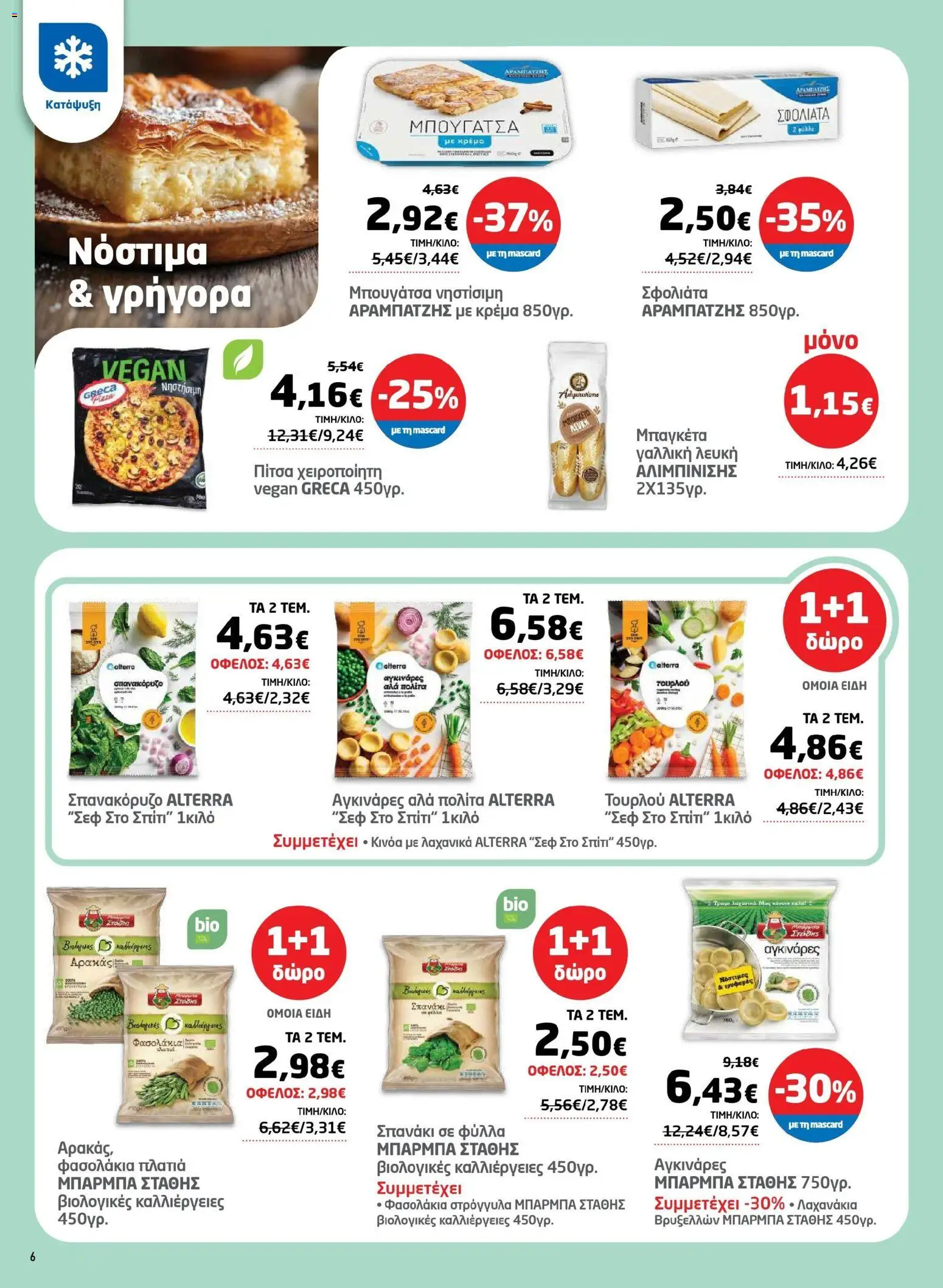 Μασούτης - Φυλλάδιο Σαρακοστής Β - page 6- valid from 17/03/2026