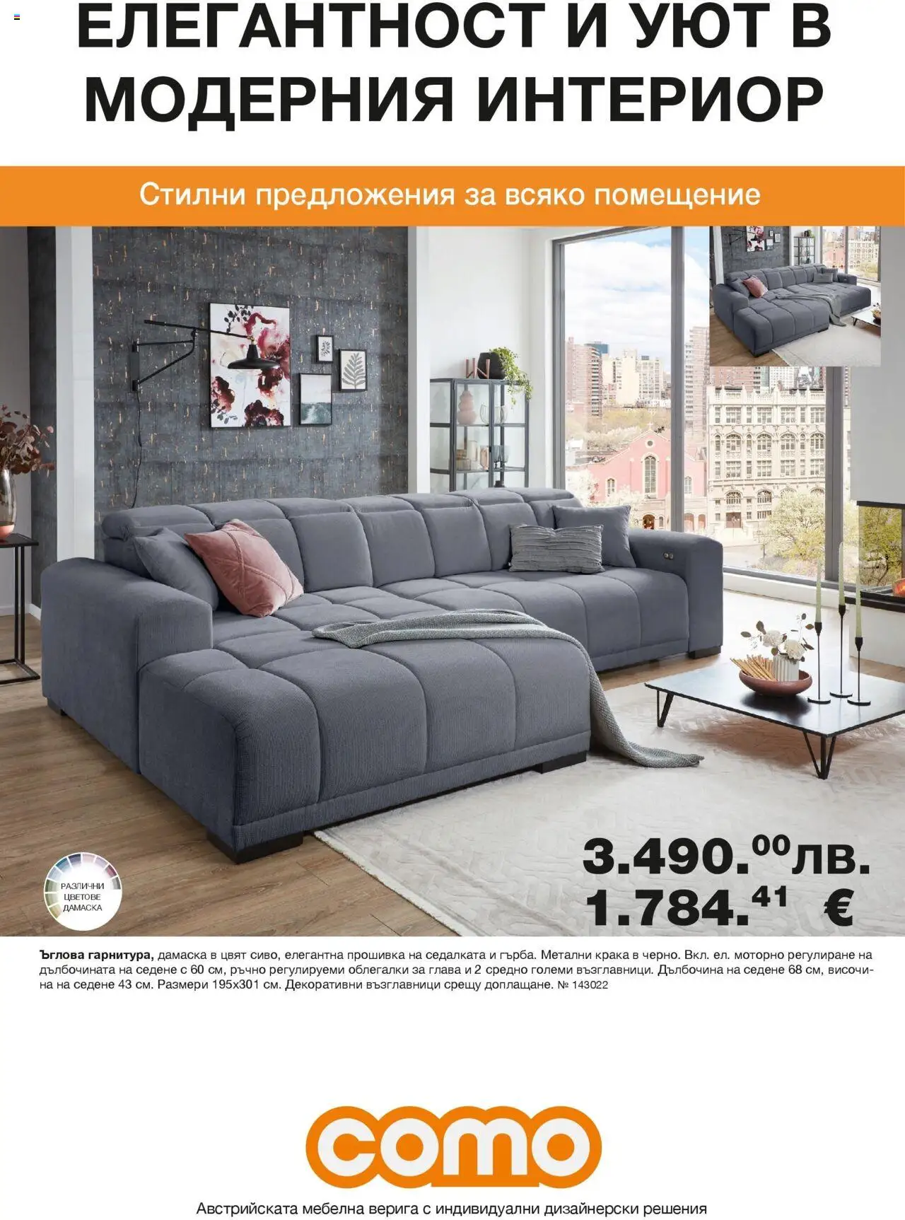 Como брошура - страница 1- валиден от 01.08.2025