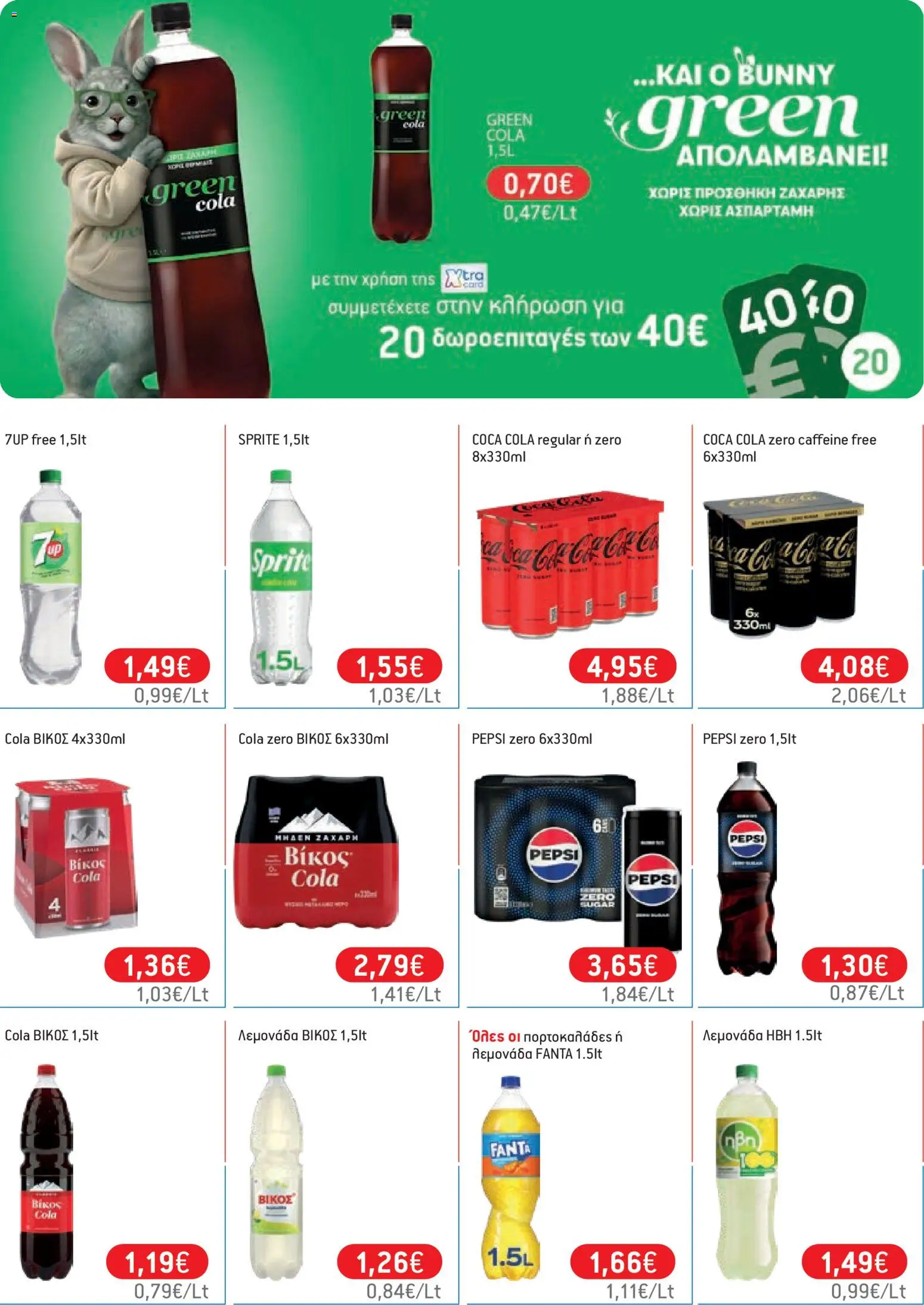 Χαλκιαδάκης - Φυλλάδιο  - page 55- valid from 27/03/2026