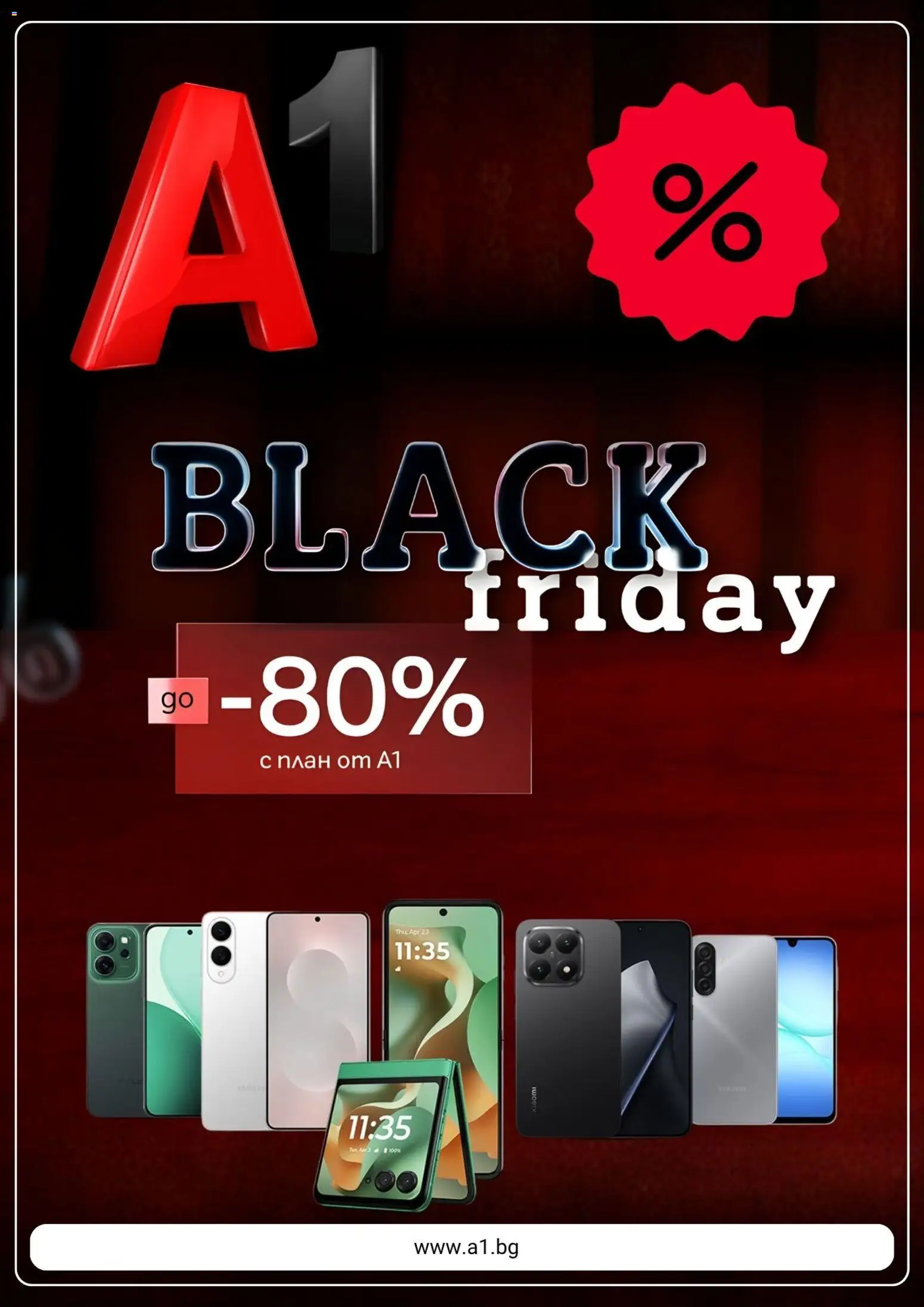 A1 - Black Friday - страница 1- валиден от 03.11.2025