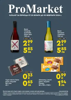 ProMarket брошура валиден от 25.01.2026