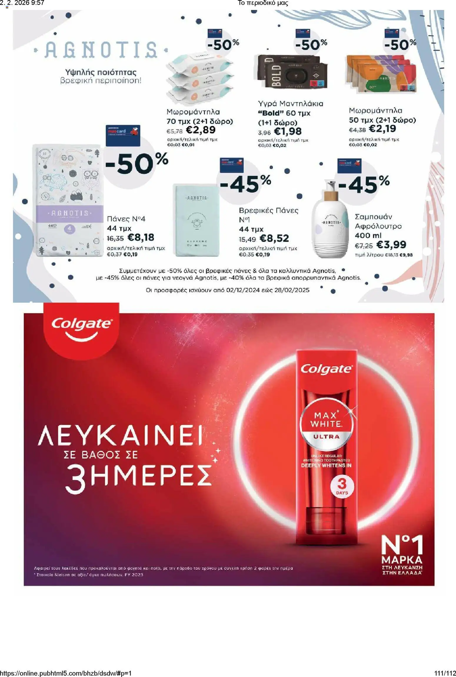 Μασούτης - Το περιοδικό μας - page 111- valid from 02/02/2026