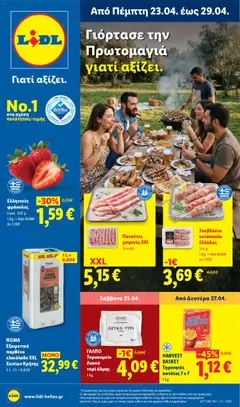 Προεπισκόπηση Lidl - Φυλλάδιο  - Food & Nonfood ισχύει από 23/04/2026