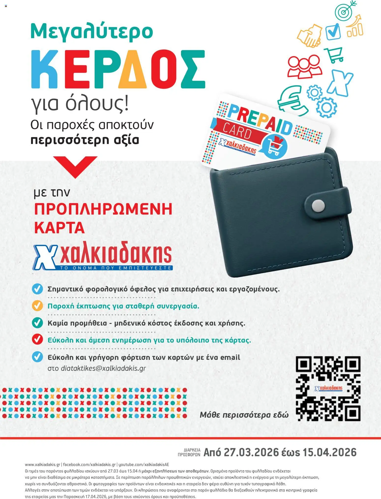 Χαλκιαδάκης - Φυλλάδιο  - page 98- valid from 27/03/2026