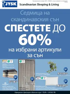 JYSK брошура - Спестете до 60% валиден от 18.09.2025