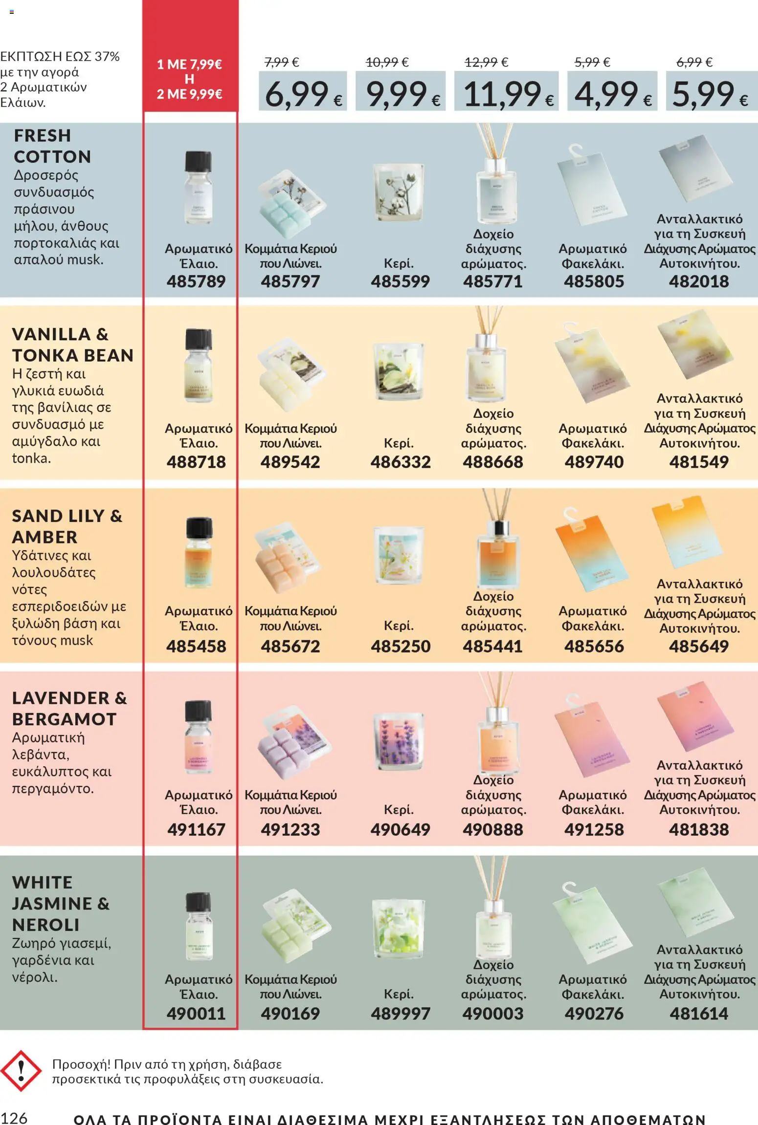 Avon - Καμπάνια 4/2026 - page 126- valid from 31/03/2026