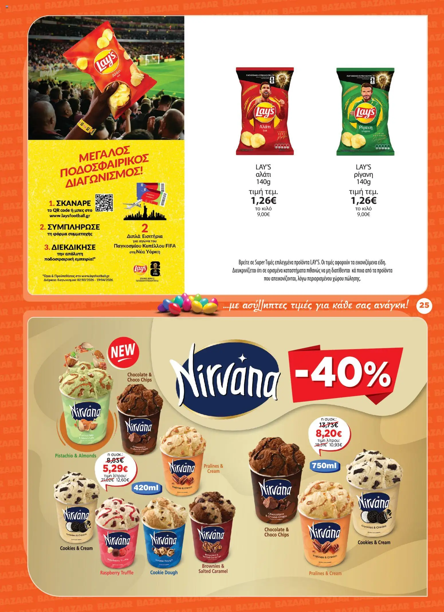 Bazaar - Φυλλάδιο  - page 25- valid from 31/03/2026