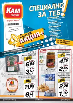 KAM market брошура - Специално за теб валиден от 18.08.2025