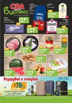 Cедмична брошура на CBA валиден от 07.08.2025