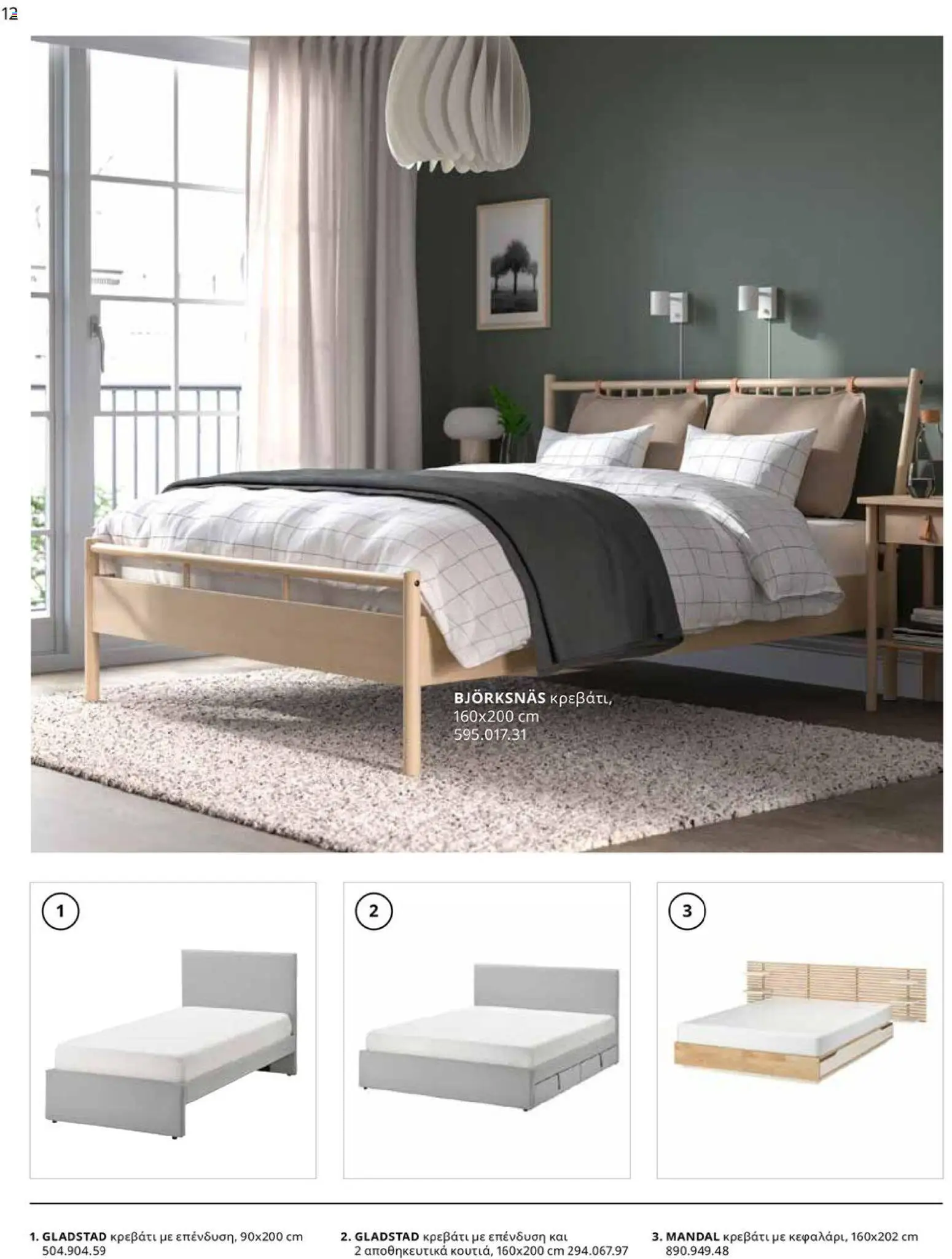 Ikea - IKEA for Business 2026 - page 12- valid from 01/01/2026