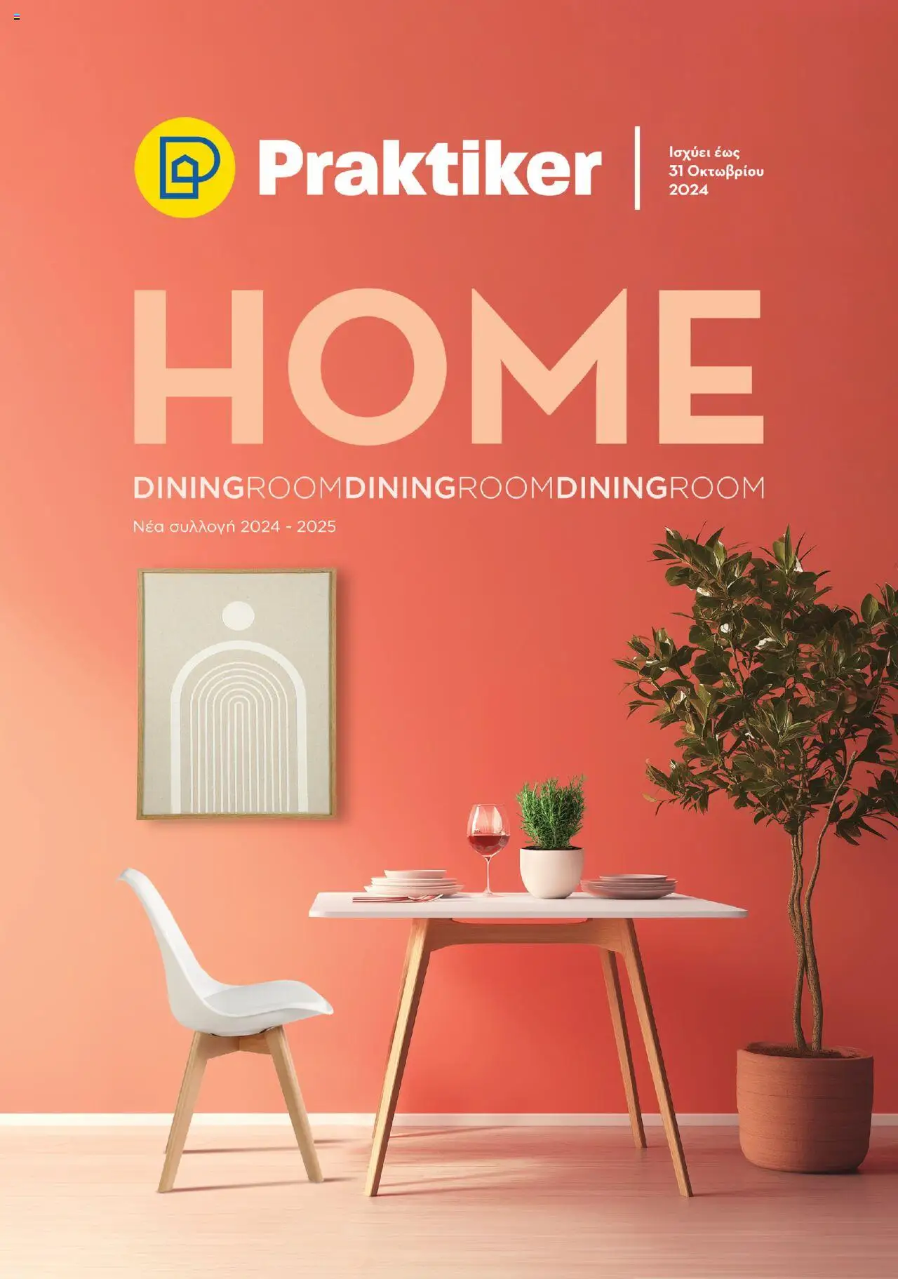 Praktiker - ΚΑΤΑΛΟΓΟΣ HOME Dining Room - σελίδα 1- ισχύει από 27/09/2024