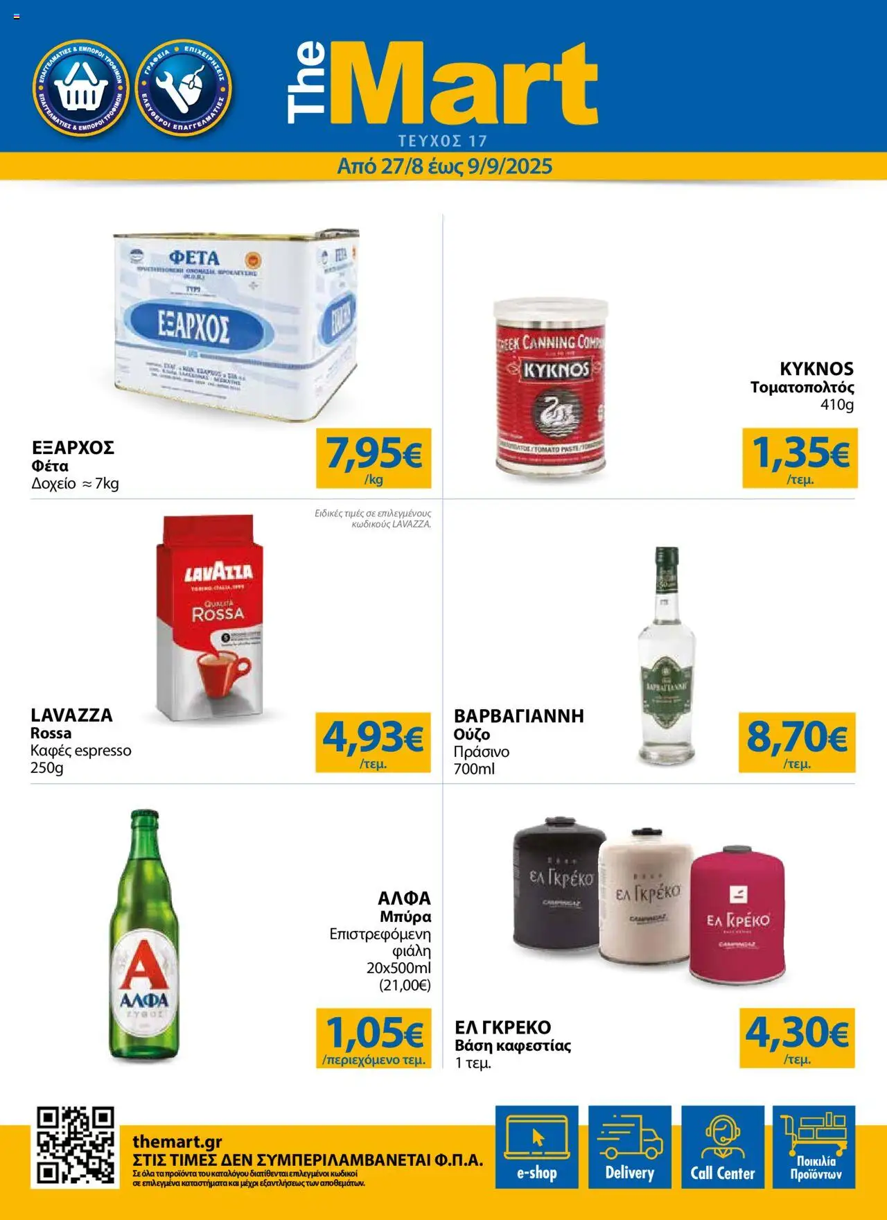 The Mart -Φυλλάδιο - Για Εμπόρους & Λοιπές Επιχειρήσεις - σελίδα 1- ισχύει από 27/08/2025
