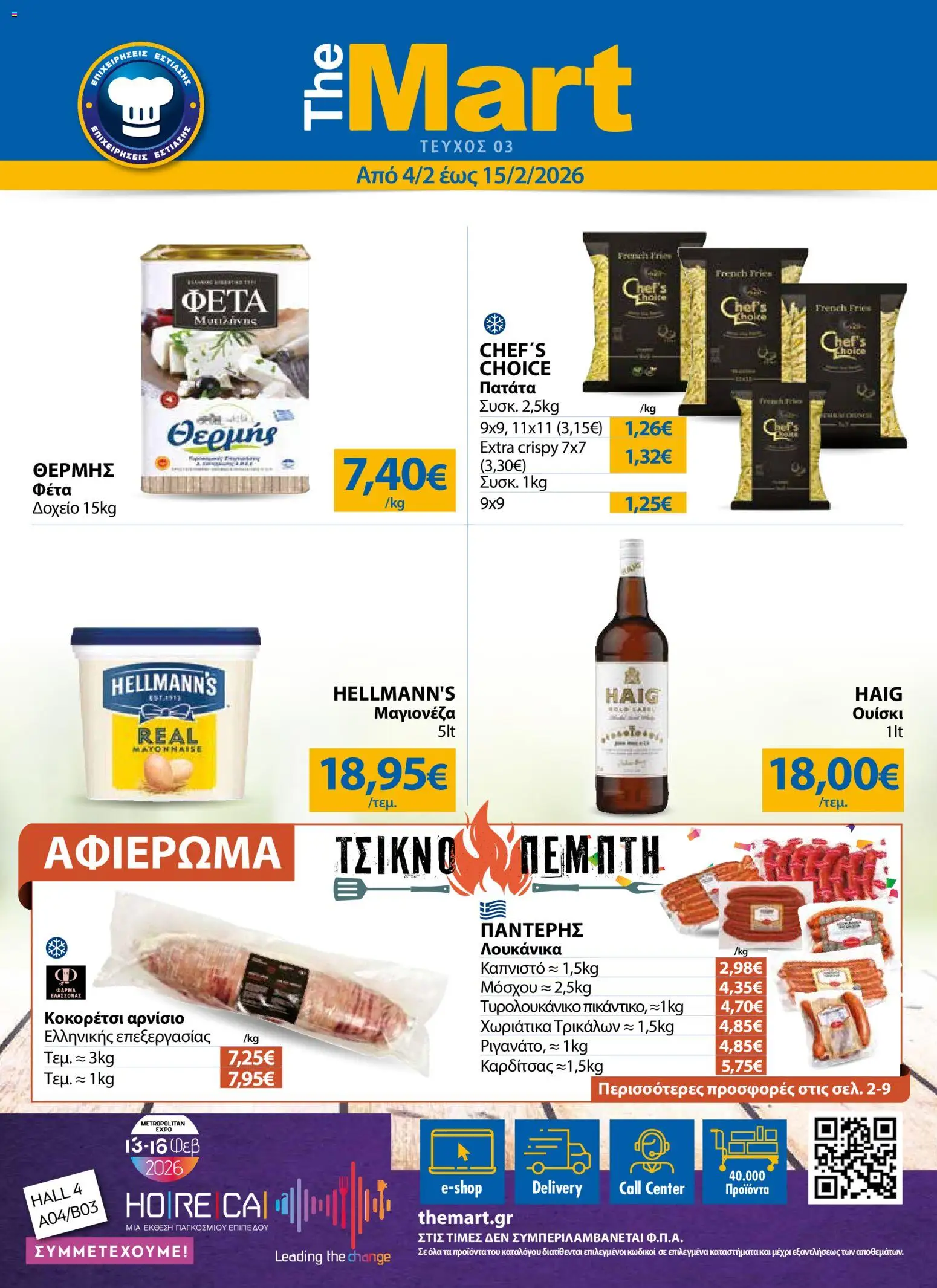 The Mart - Φυλλάδιο MM03 HORECA  - σελίδα 1- ισχύει από 04/02/2026