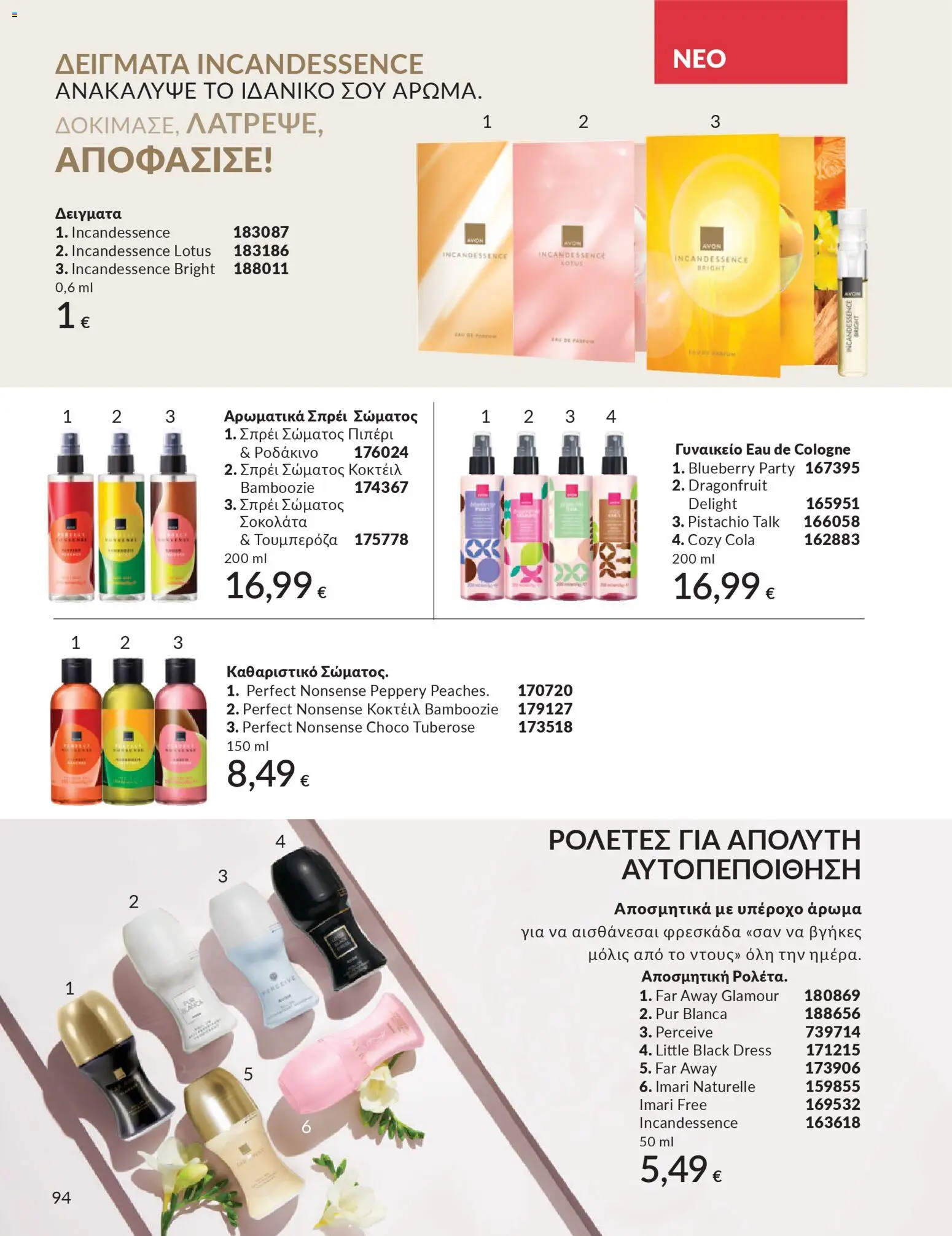 Avon - Καμπάνια 4/2026 - page 94- valid from 31/03/2026