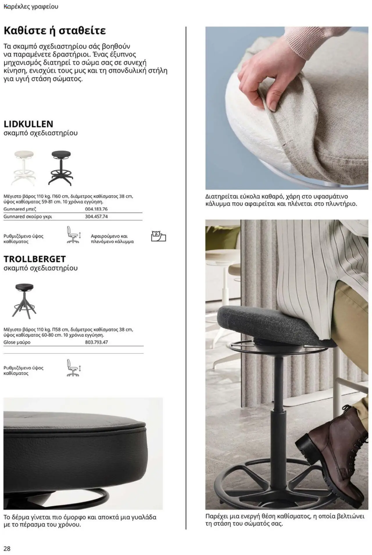 Ikea - Office Buying Guide 2025 - page 28- valid from 15/09/2025