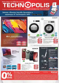 Технополис брошура валиден от 09.01.2026