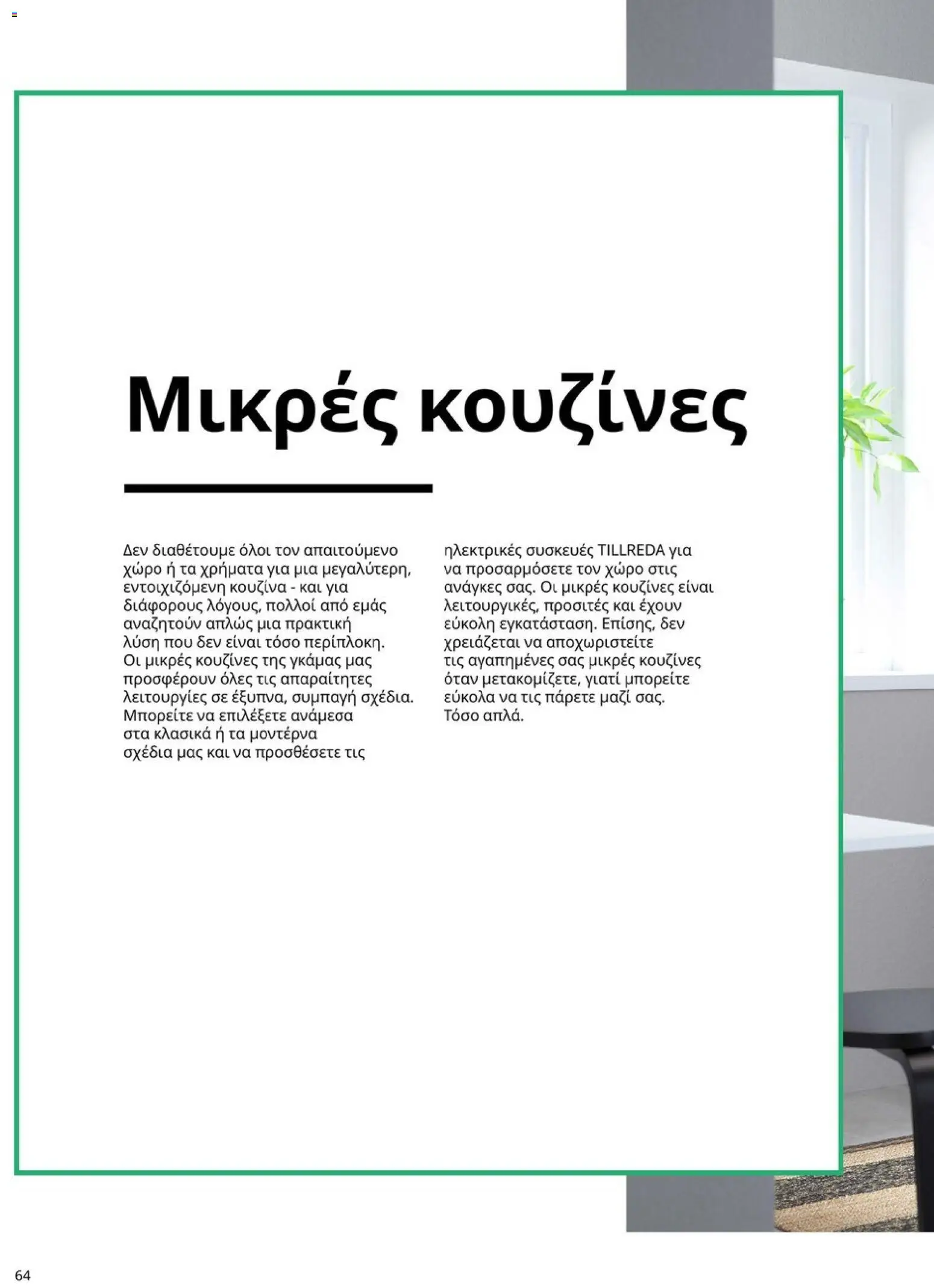 Ikea - Οδηγός Αγορών Κουζίνες IKEA - page 64- valid from 19/01/2026