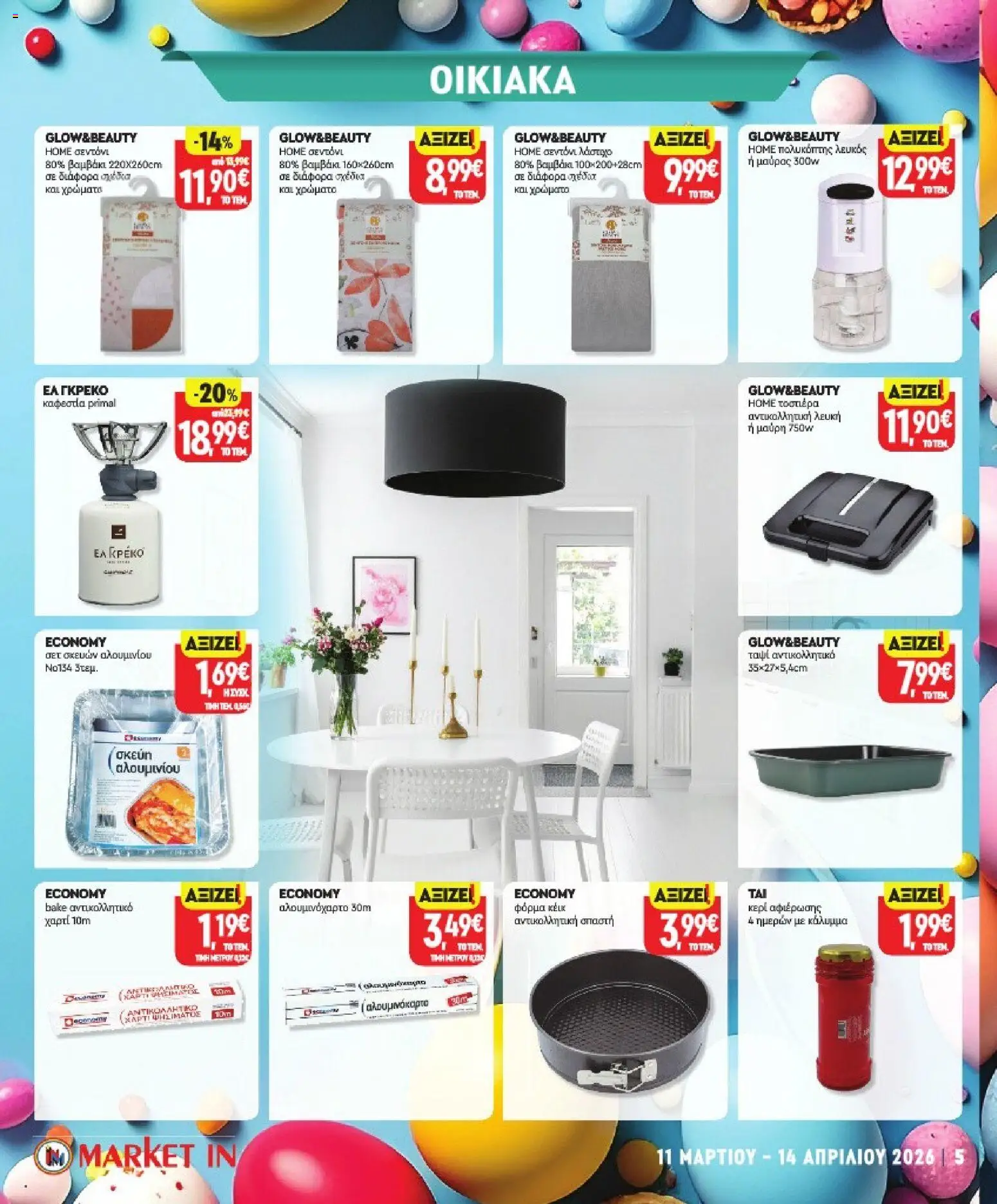 Market in - Προσφορές - page 20- valid from 11/03/2026