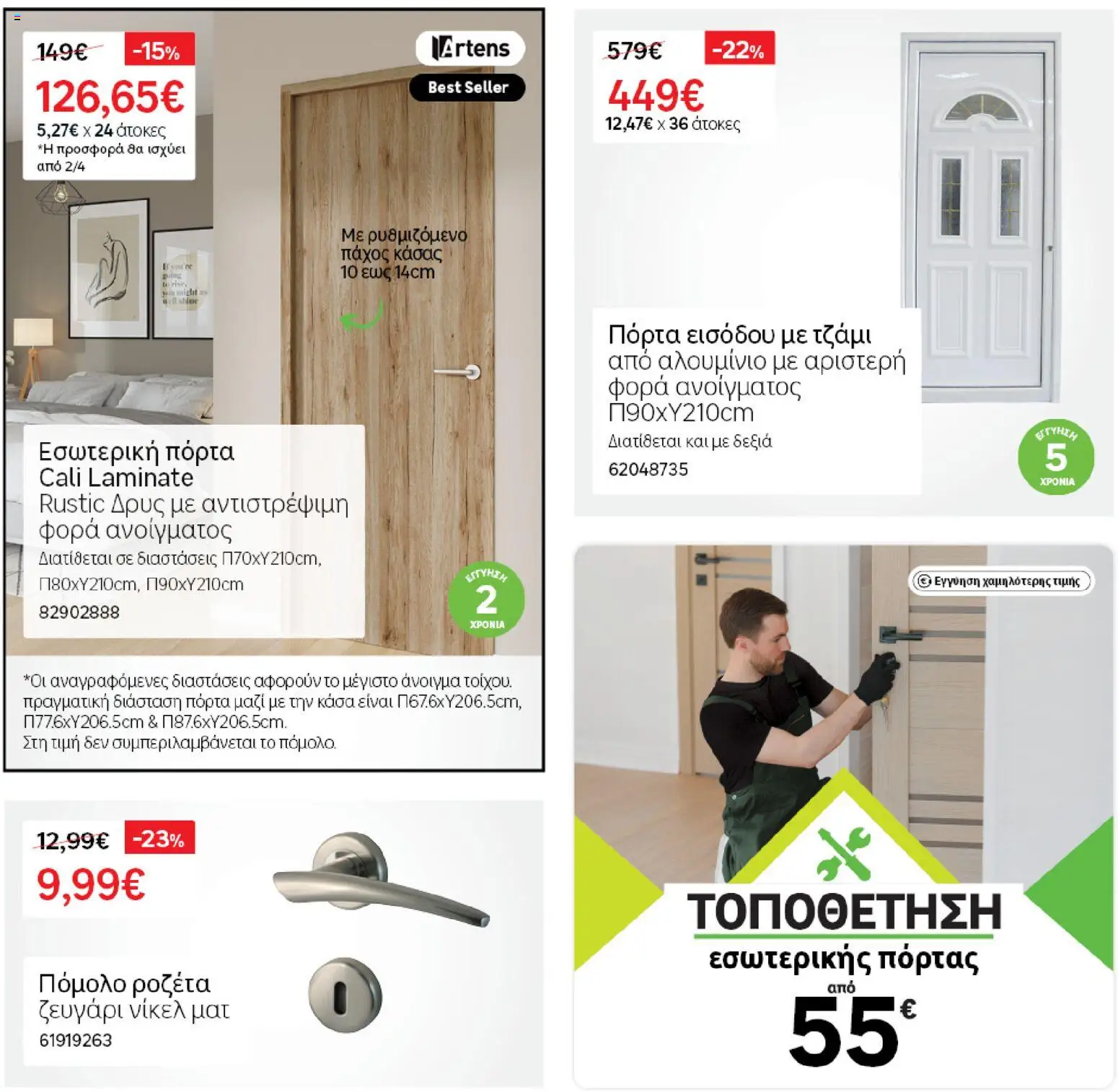 Leroy Merlin - Προσφορές - page 22- valid from 31/03/2026