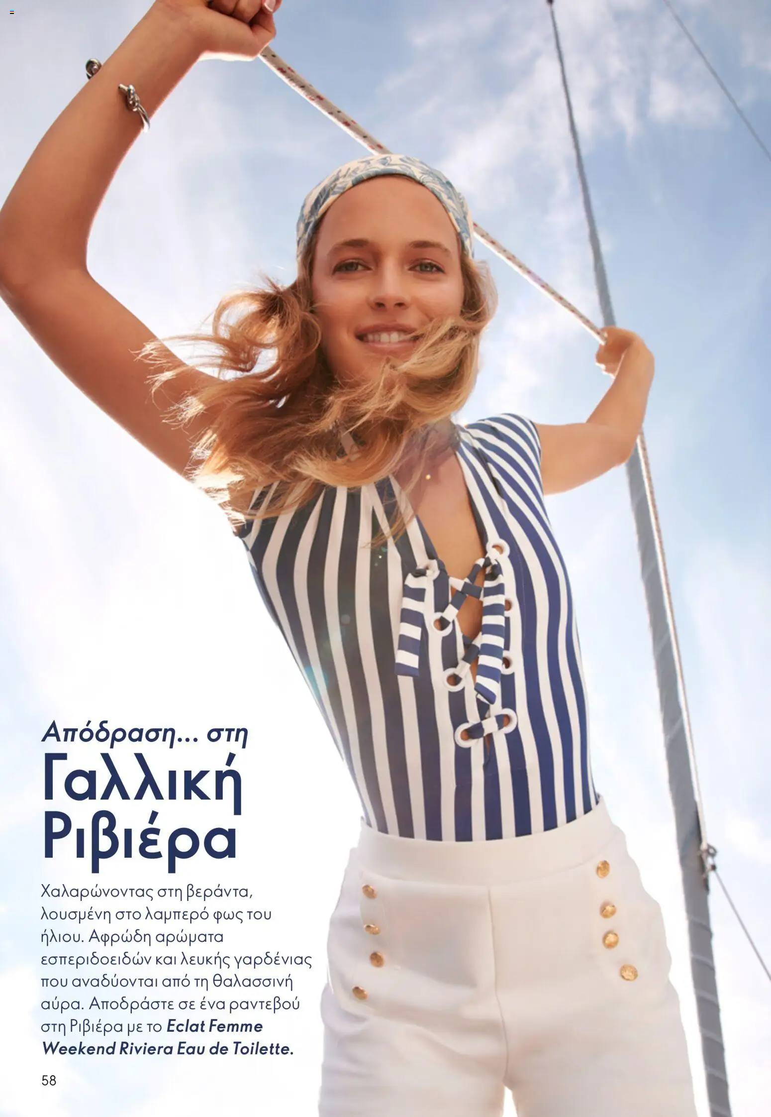 Oriflame - Kατάλογος 5/2026 - page 58- valid from 01/04/2026
