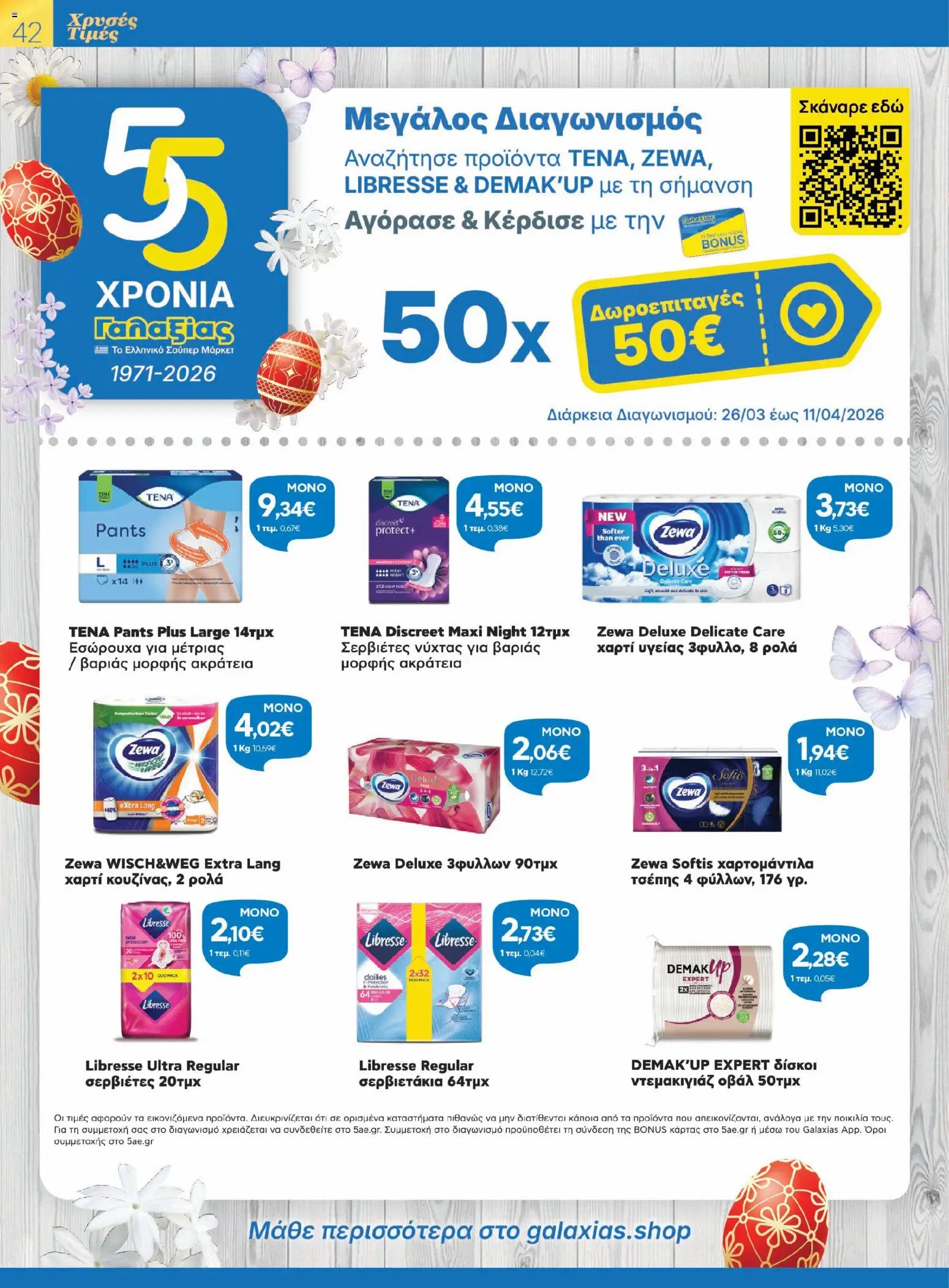 Γαλαξίας - Φυλλάδιο  - page 42- valid from 26/03/2026