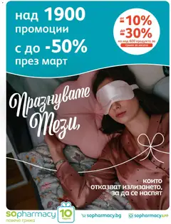 SOpharmacy брошура валиден от 01.03.2026