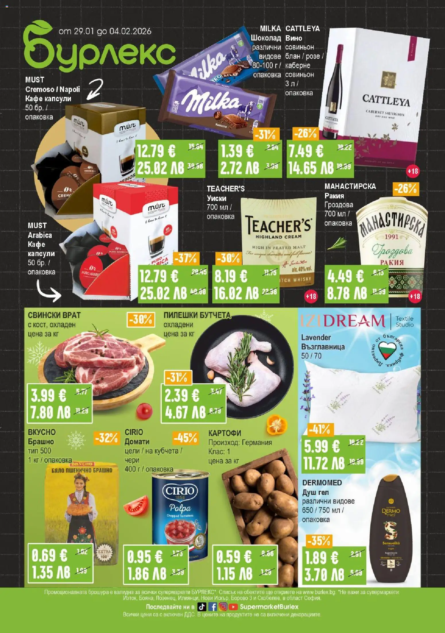 Супермаркет Бурлекс брошура - страница 1- валиден от 29.01.2026
