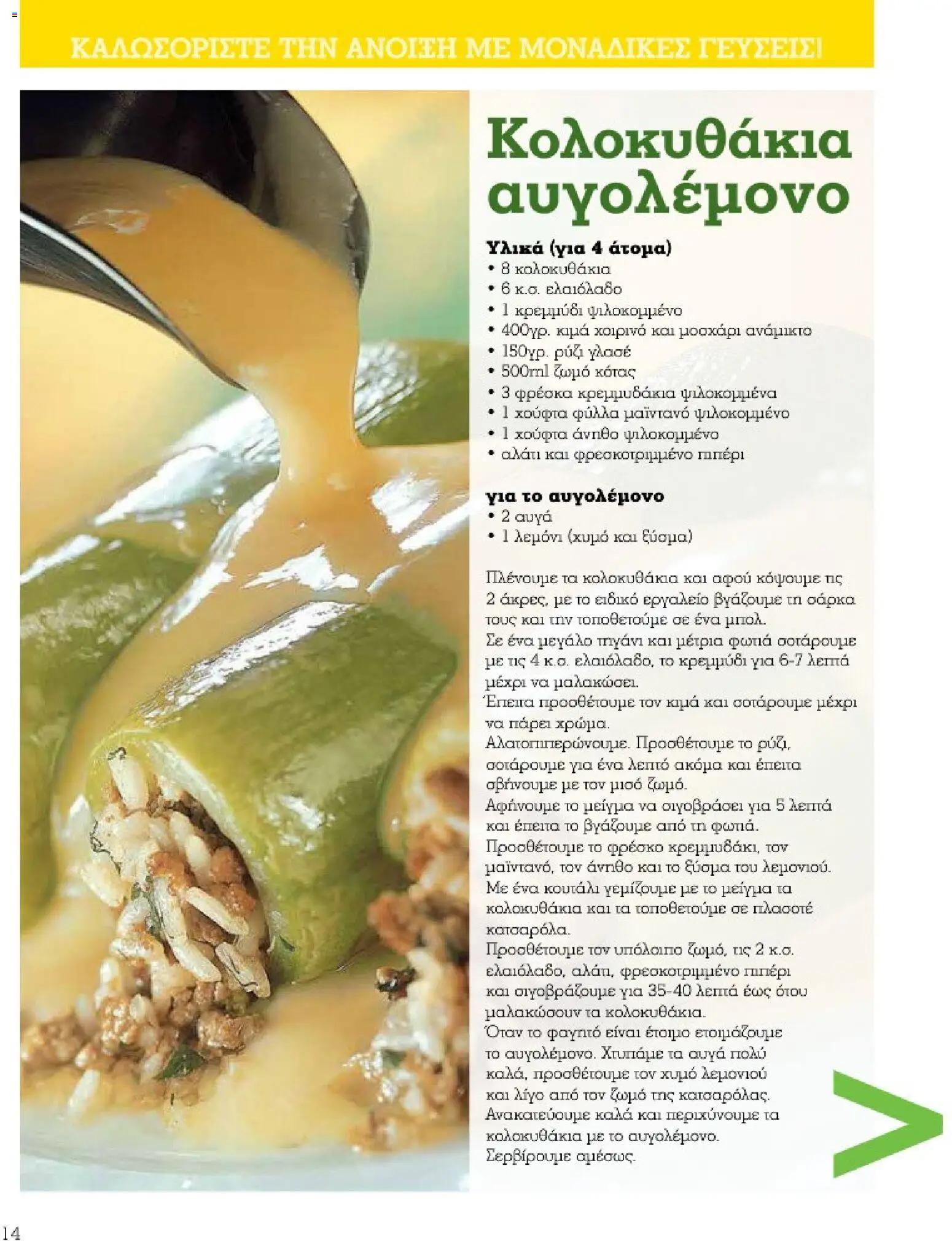 Market in - Προσφορές Daily Life - page 14- valid from 10/03/2026