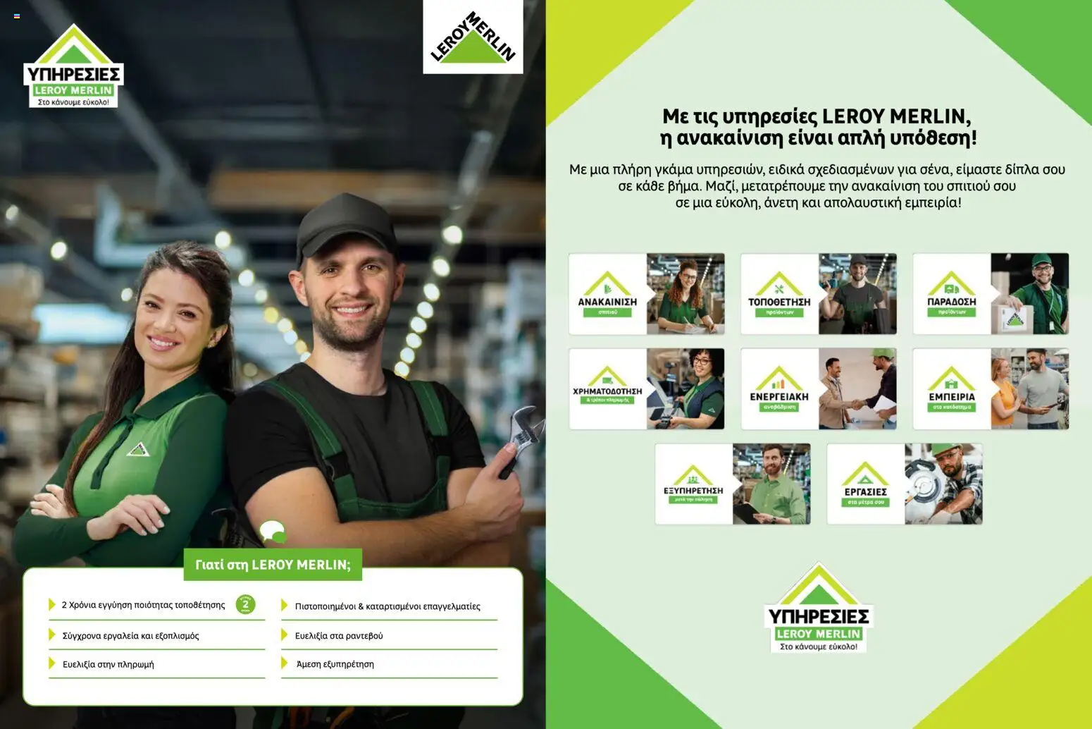 Leroy Merlin - TrendBook LeroyMerlin 2026 low - page 14- valid from 16/03/2026