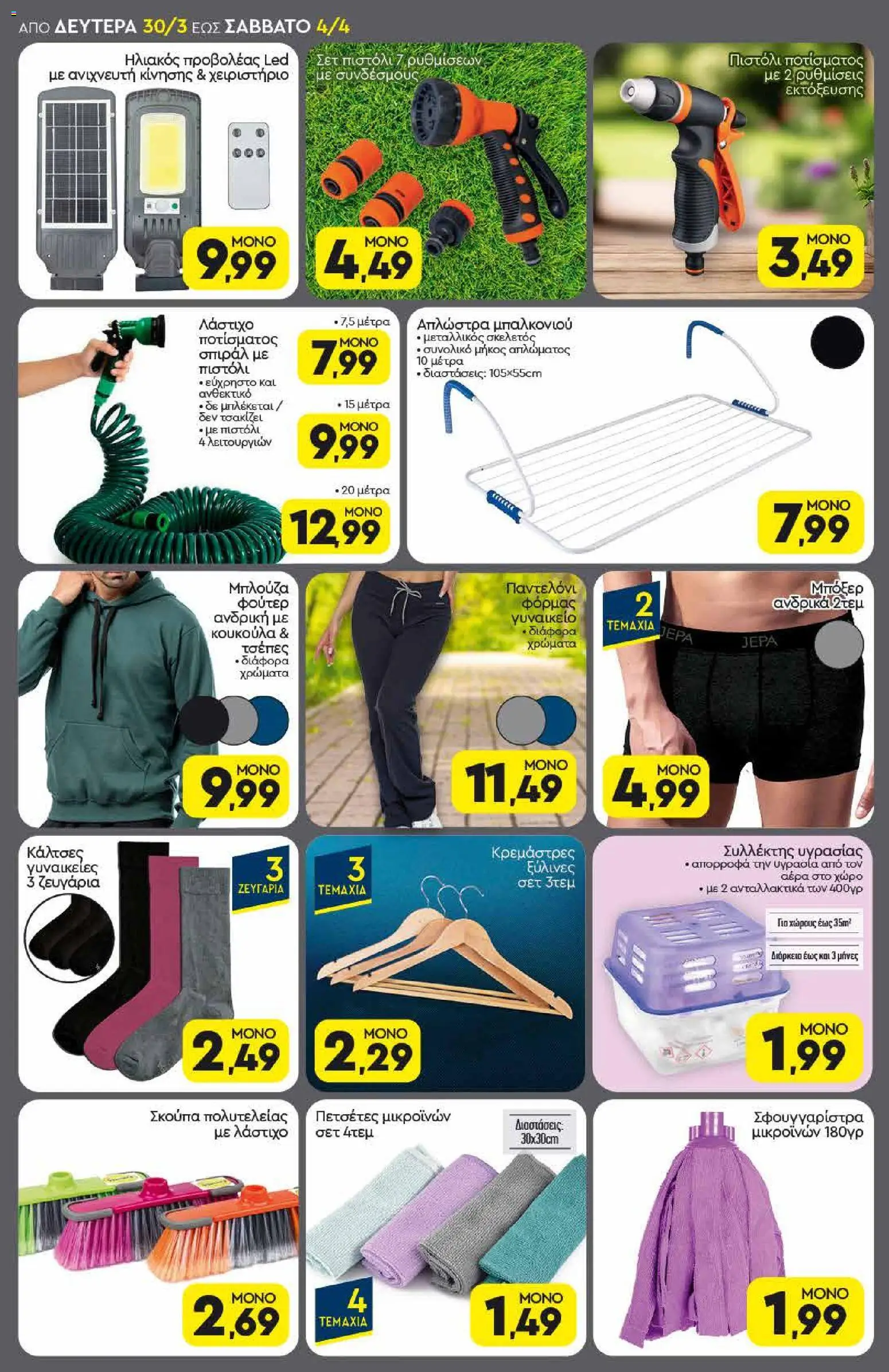 Discount Markt - Φυλλάδιο - page 18- valid from 30/03/2026