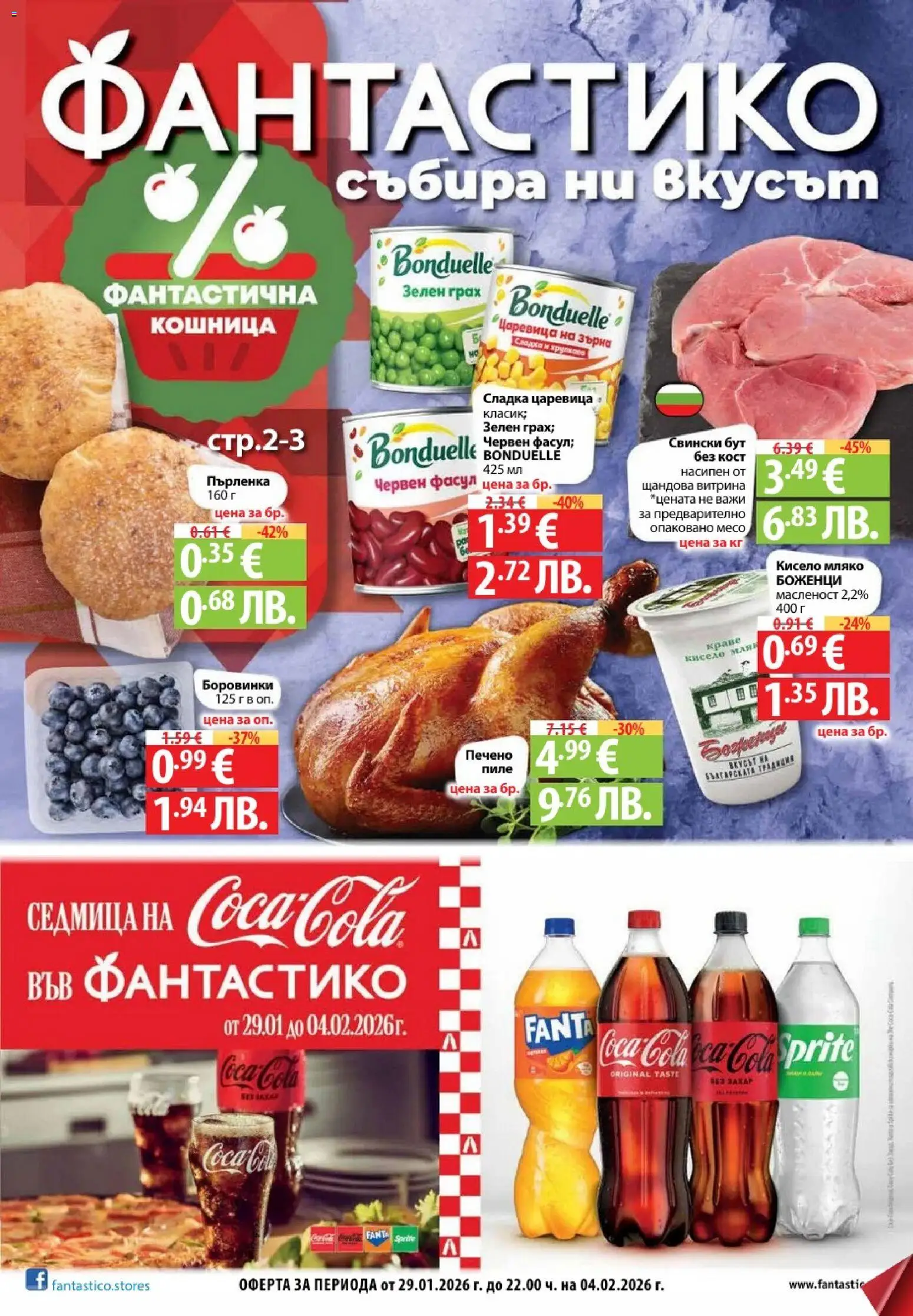 Cедмична брошура на Фантастико - страница 1- валиден от 29.01.2026