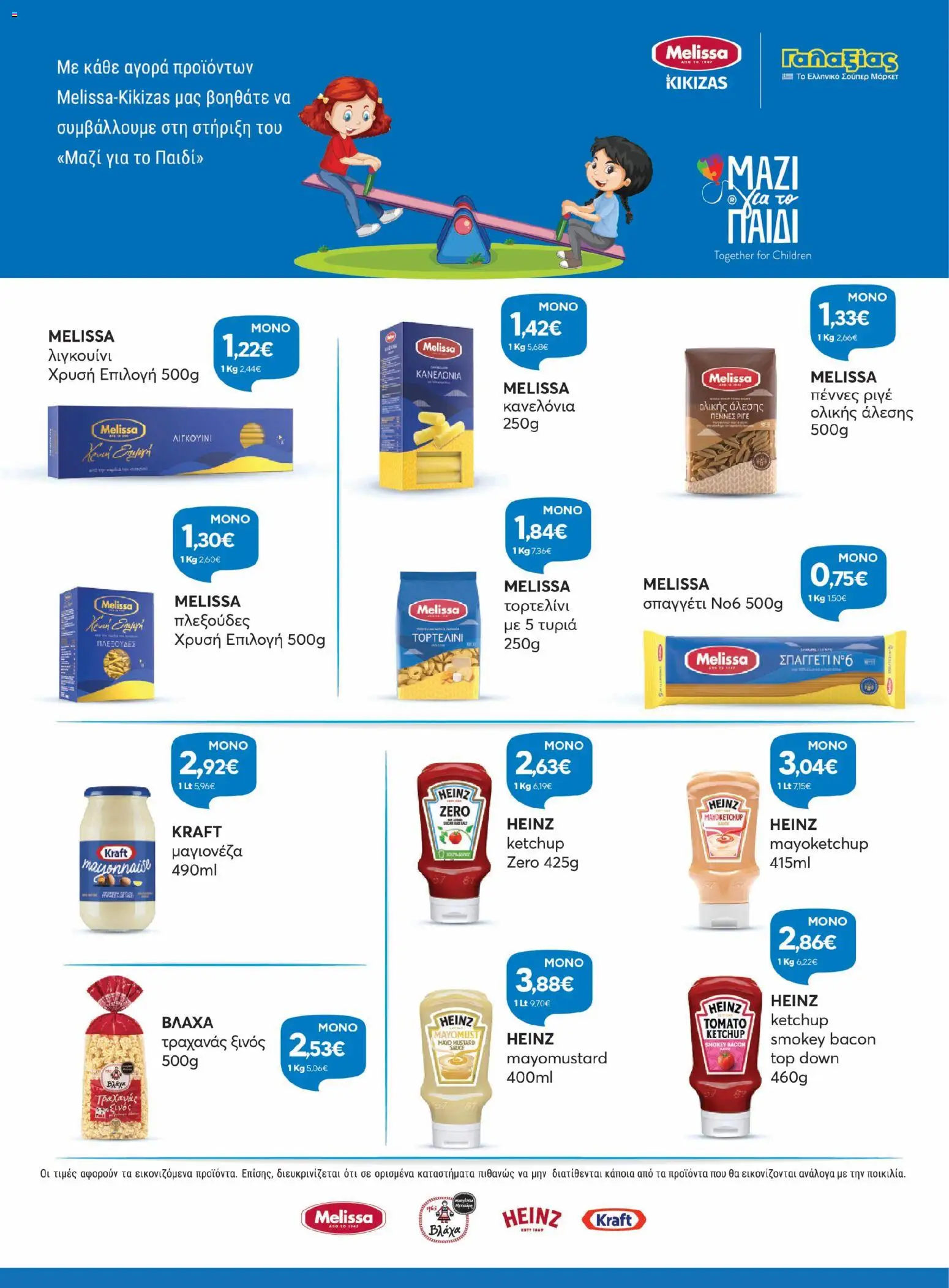 Γαλαξίας - Φυλλάδιο  - page 13- valid from 26/03/2026