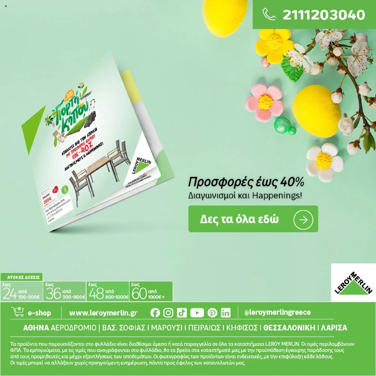 Leroy Merlin - Προσφορές - page 38- valid from 31/03/2026