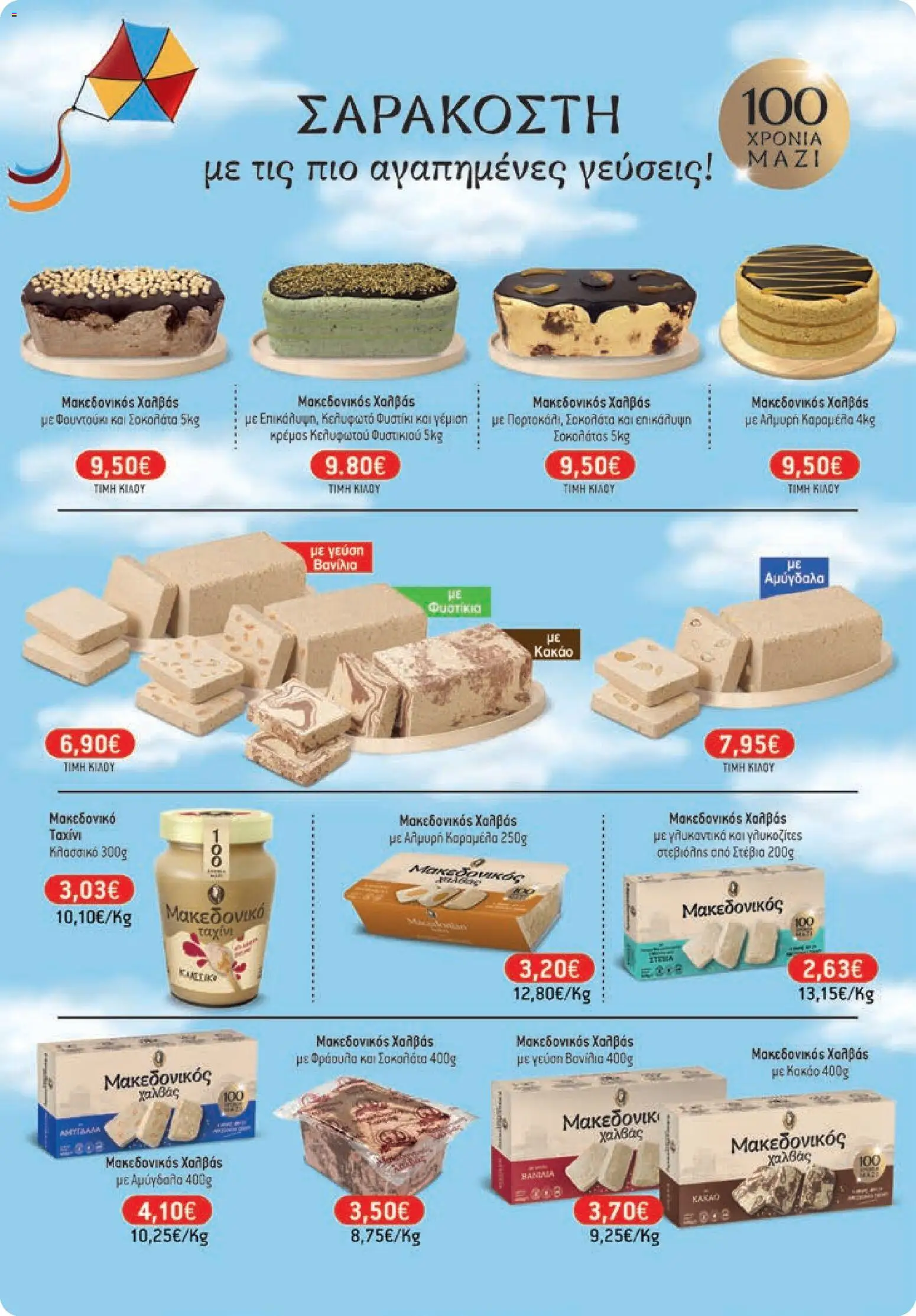 Χαλκιαδάκης - Φυλλάδιο  - page 24- valid from 27/03/2026