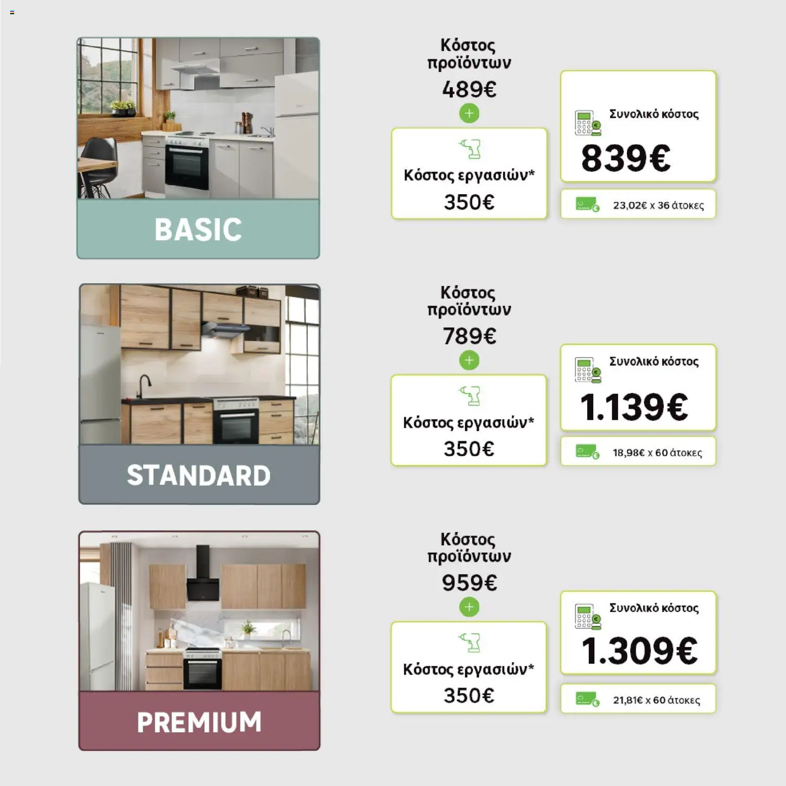 Leroy Merlin - Προσφορές - page 17- valid from 31/03/2026