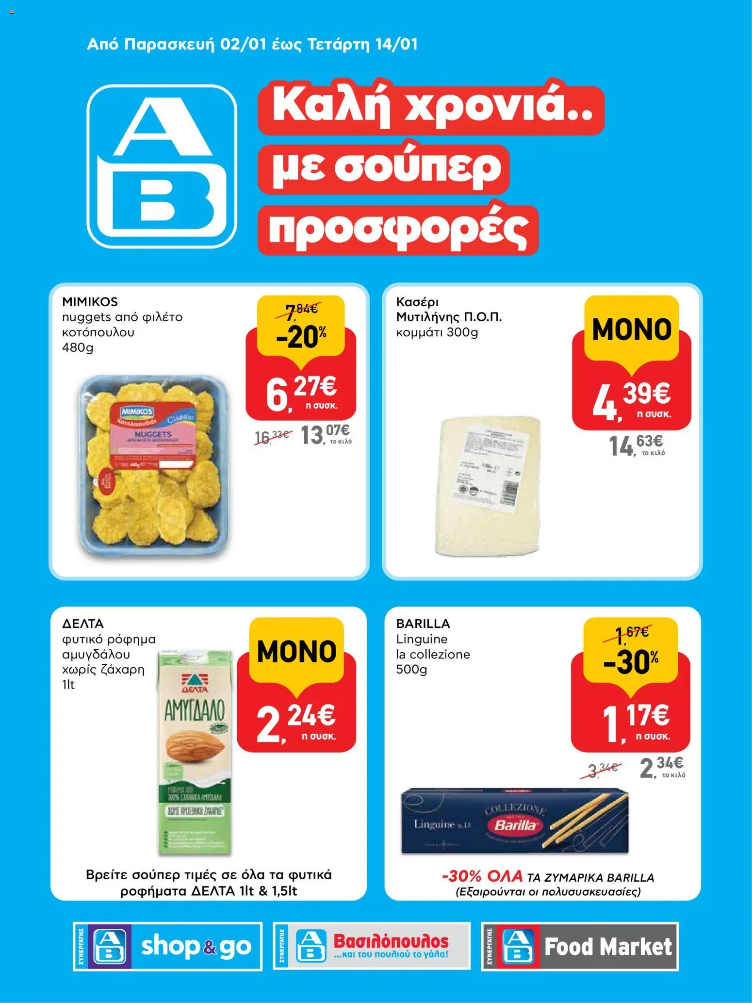 ΑΒ Βασιλόπουλος - Φυλλάδιο Shop&Go - σελίδα 1- ισχύει από 02/01/2026