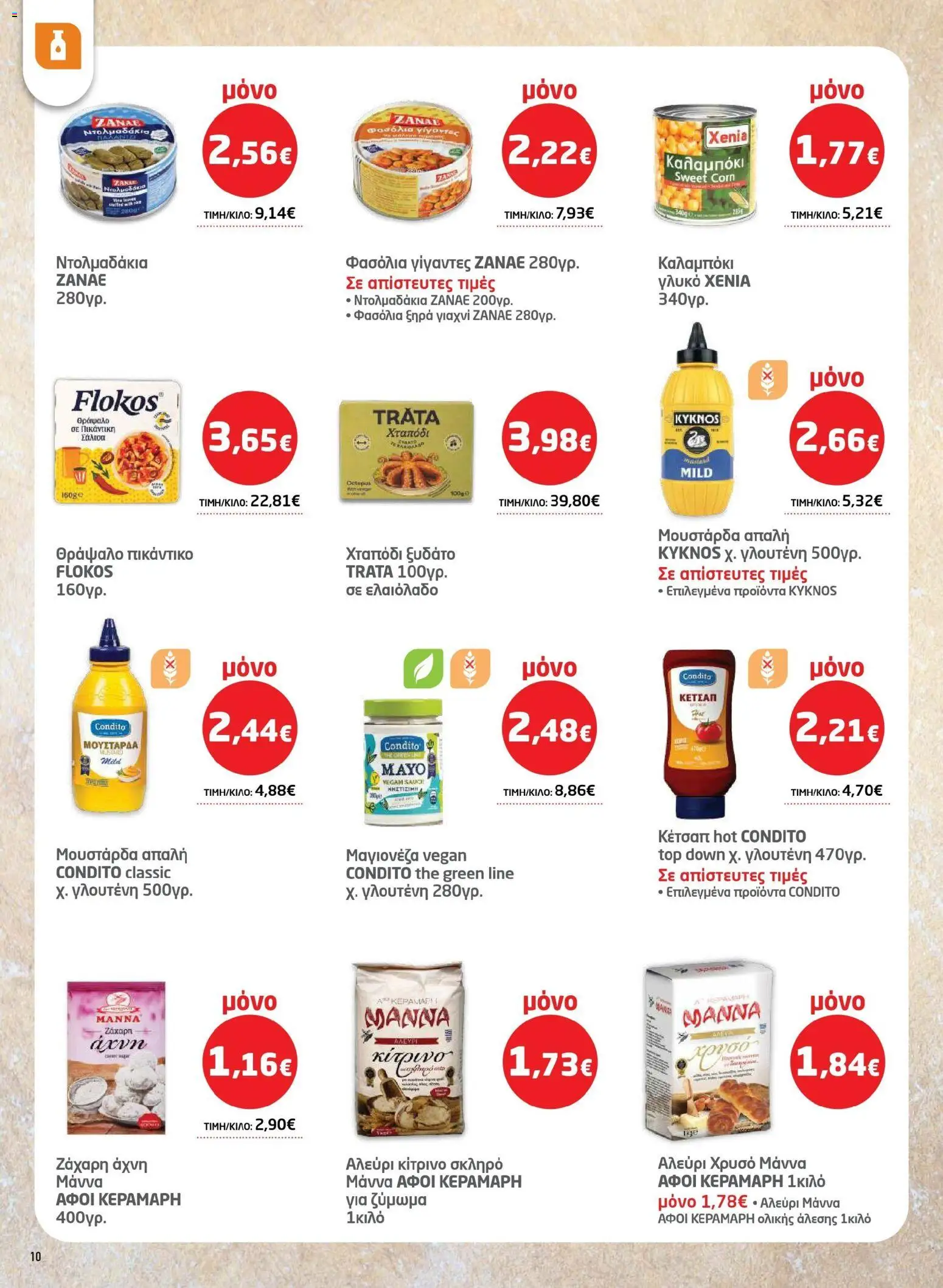 Μασούτης - Φυλλάδιο Σαρακοστής Β - page 10- valid from 17/03/2026