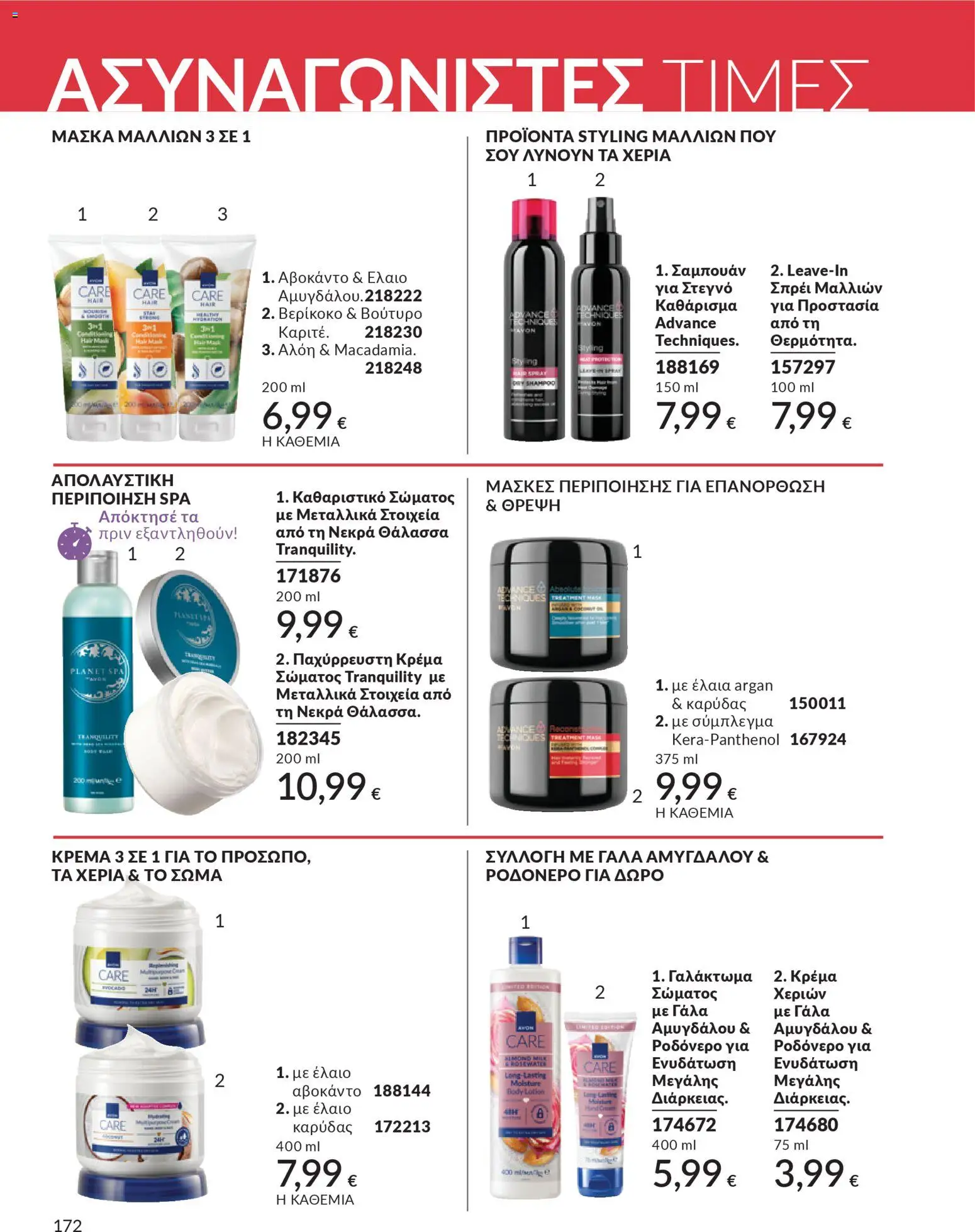 Avon - Καμπάνια 4/2026 - page 172- valid from 31/03/2026