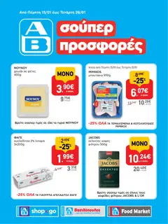 Προεπισκόπηση ΑΒ Βασιλόπουλος - Φυλλάδιο SHOP&GO ισχύει από 15/01/2026