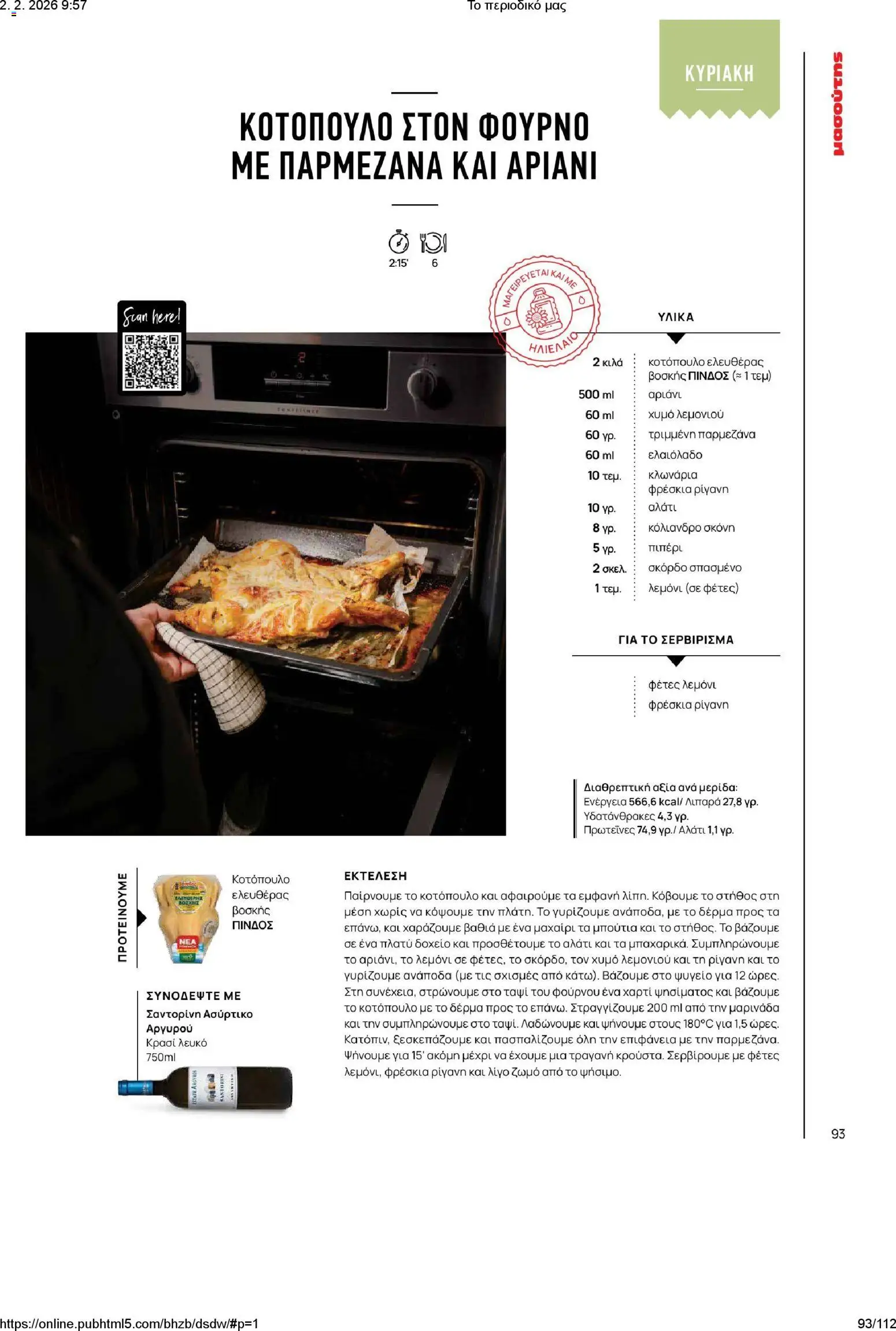 Μασούτης - Το περιοδικό μας - page 93- valid from 02/02/2026