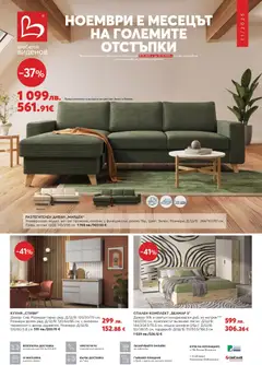 Виденов - Black Friday валиден от 01.11.2025