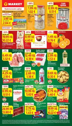 Cедмична брошура на T Market валиден от 09.12.2025