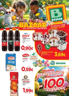 Προεπισκόπηση Bazaar - Φυλλάδιο  ισχύει από 31/03/2026
