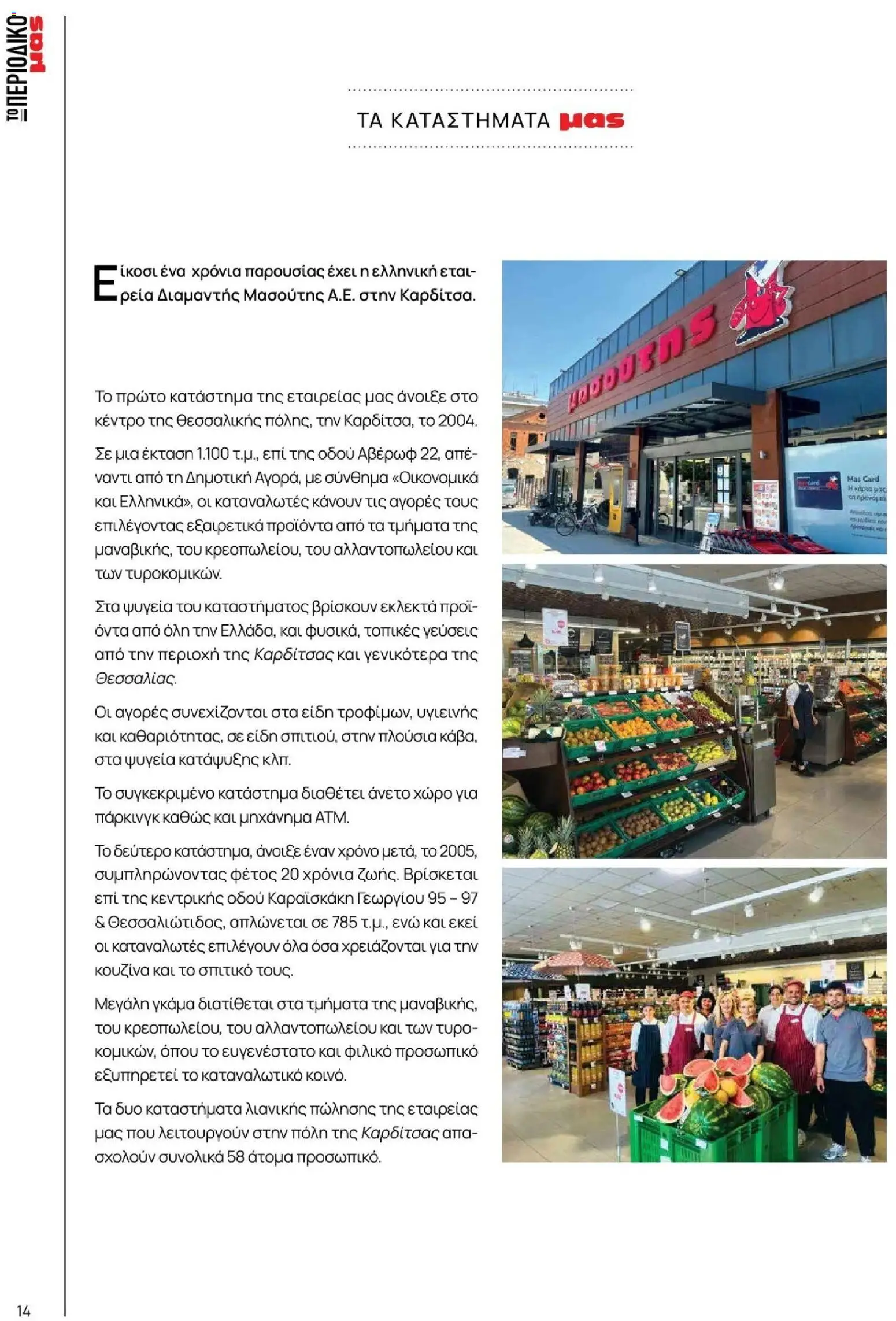 Μασούτης - Φθινόπωρο - Γεύσεις & εμπνεύσεις - page 14- valid from 09/11/2025