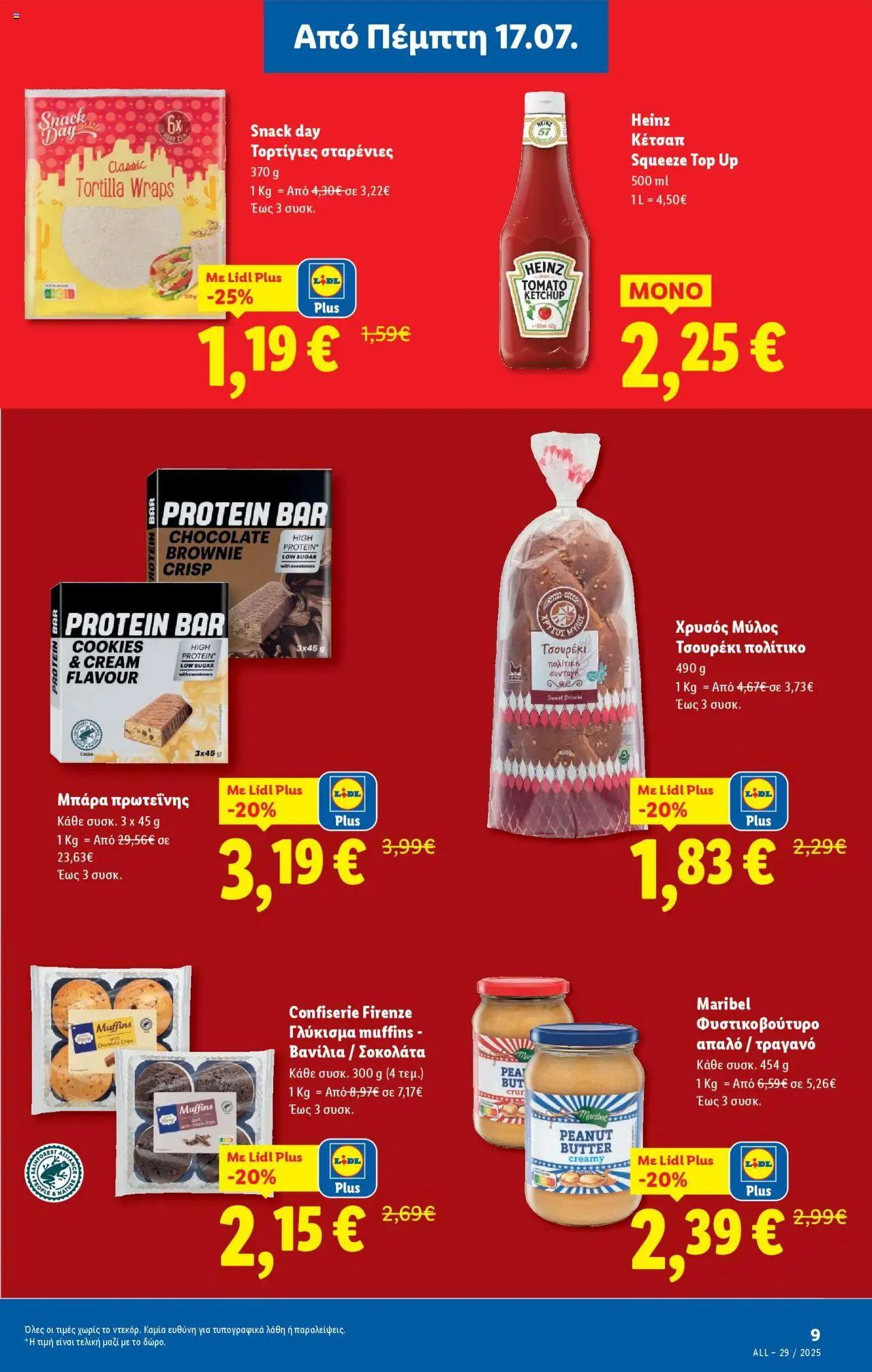 Lidl - Φυλλάδιο - Food & Nonfood - σελίδα 11- ισχύει από 17/07/2025