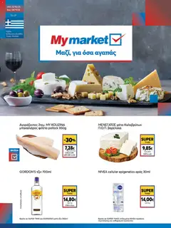 Προεπισκόπηση My market - Eshop My Market - smNo21 2025 ισχύει από 22/10/2025