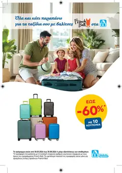 Προεπισκόπηση ΑΒ Βασιλόπουλος - Φυλλάδιο French Bull Continuity leaflet 2026 ισχύει από 30/03/2026