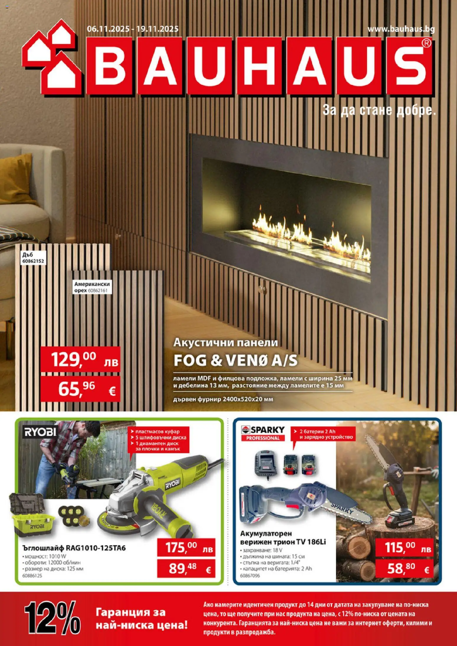 Bauhaus брошура - страница 1- валиден от 06.11.2025