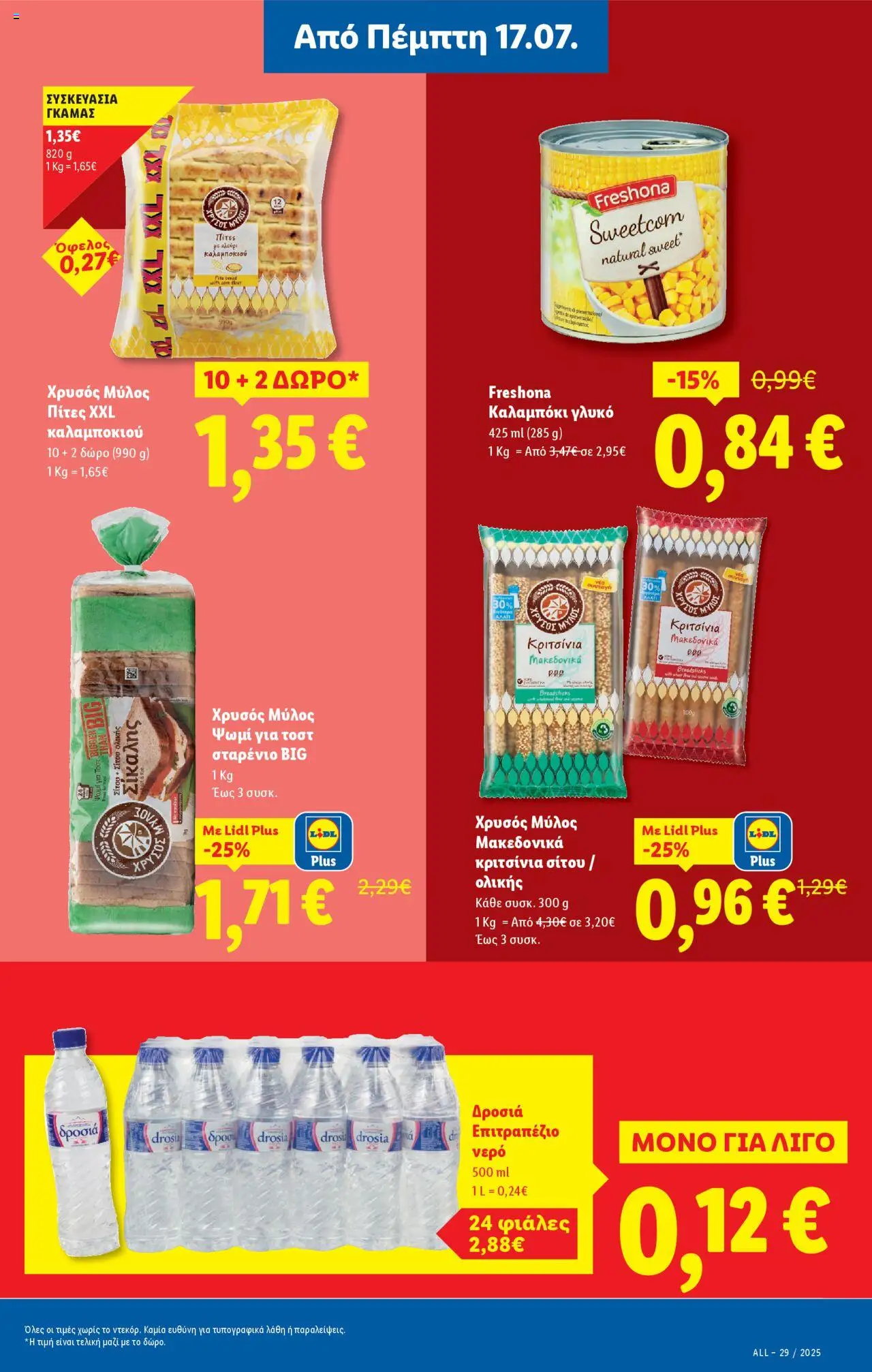Lidl - Φυλλάδιο - Food & Nonfood - σελίδα 13- ισχύει από 17/07/2025