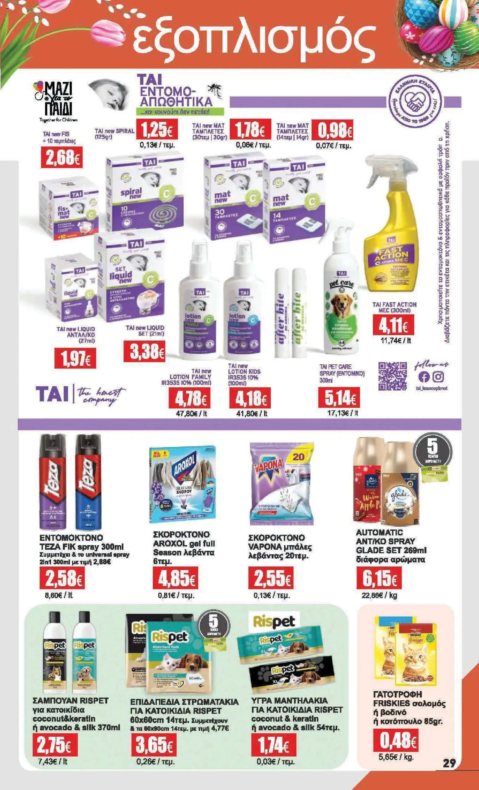 Αριάδνη - Φυλλάδιο  - page 29- valid from 30/03/2026